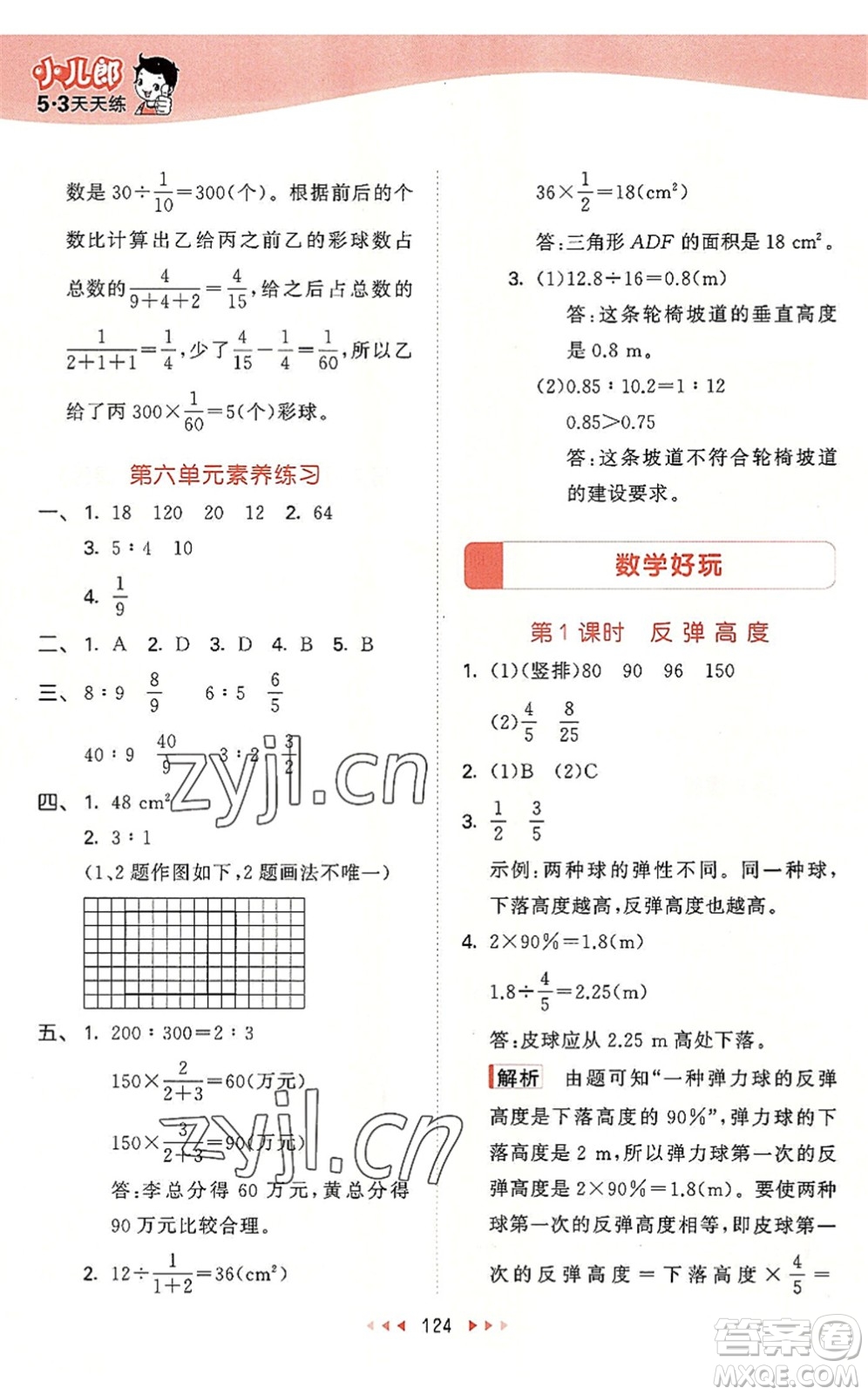 教育科學(xué)出版社2022秋季53天天練六年級(jí)數(shù)學(xué)上冊(cè)BSD北師大版答案