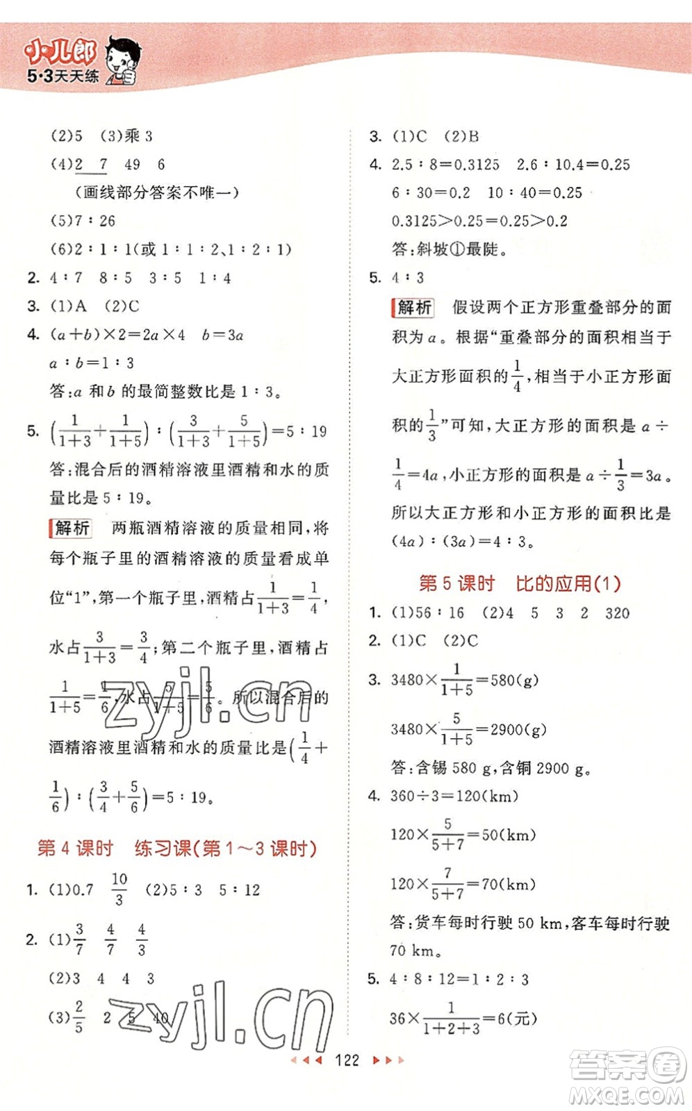 教育科學(xué)出版社2022秋季53天天練六年級(jí)數(shù)學(xué)上冊(cè)BSD北師大版答案