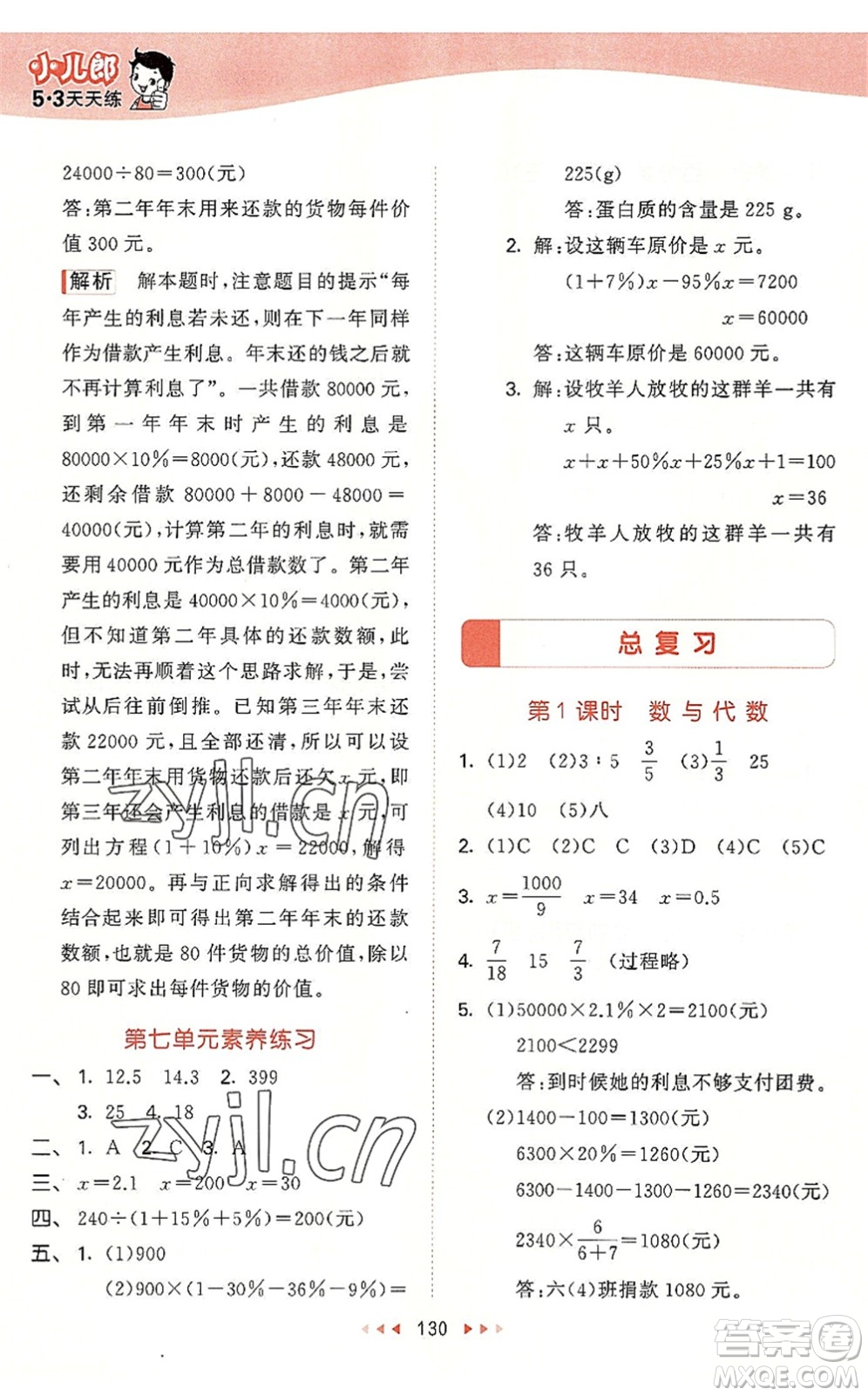 教育科學(xué)出版社2022秋季53天天練六年級(jí)數(shù)學(xué)上冊(cè)BSD北師大版答案