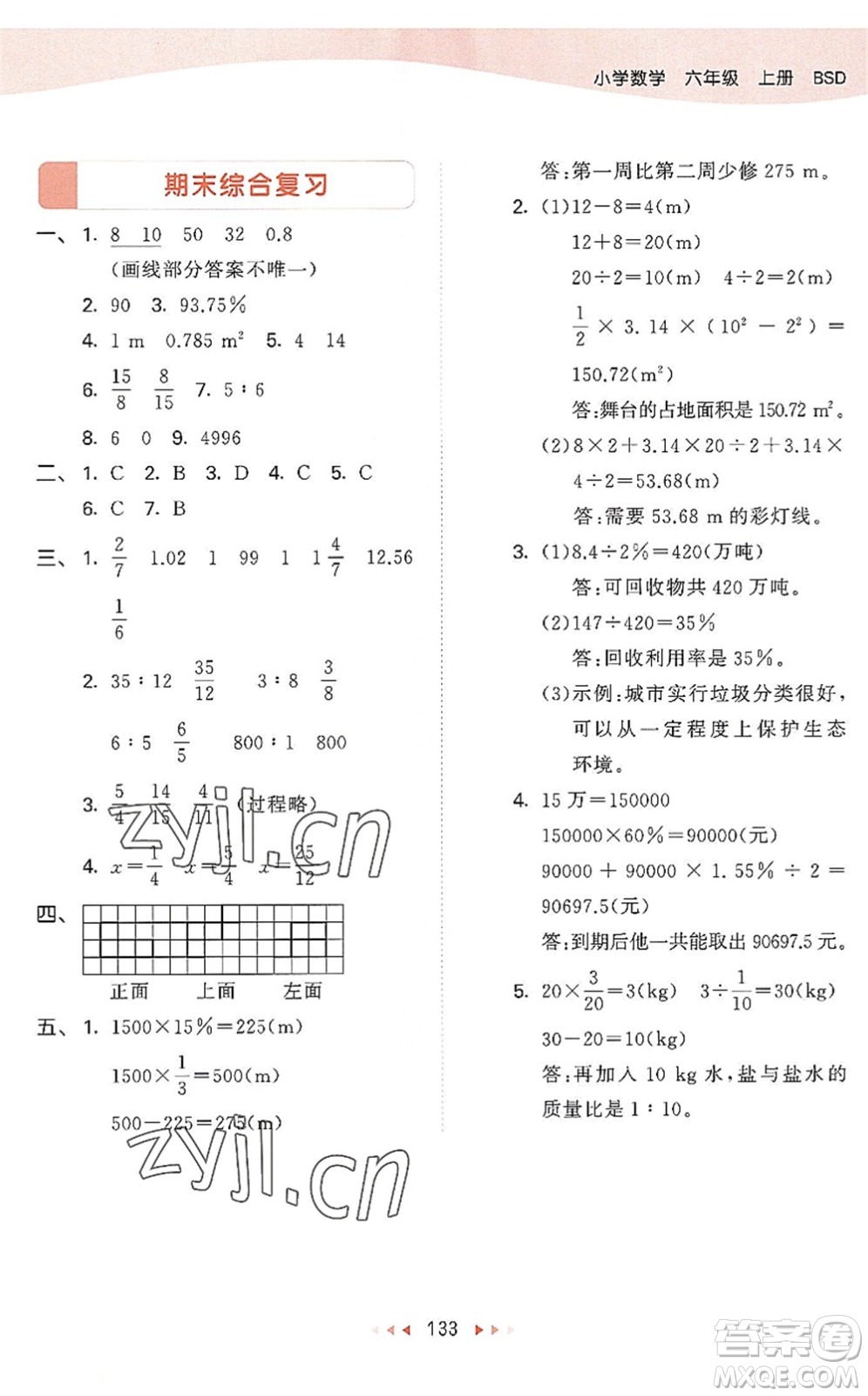 教育科學(xué)出版社2022秋季53天天練六年級(jí)數(shù)學(xué)上冊(cè)BSD北師大版答案