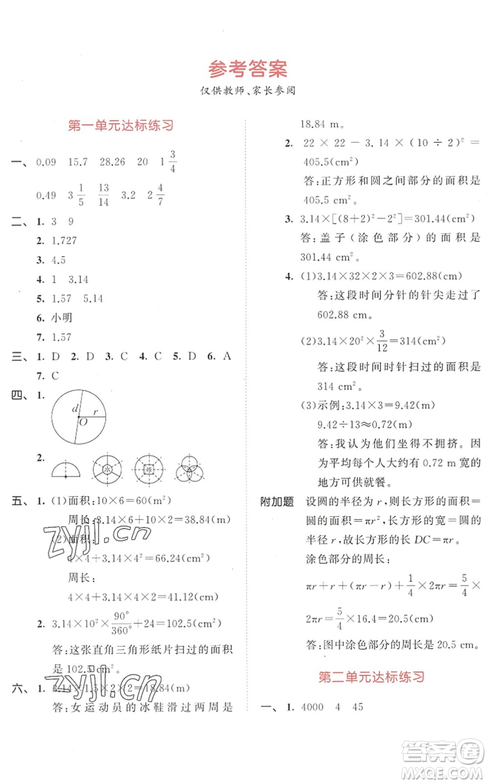 教育科學(xué)出版社2022秋季53天天練六年級(jí)數(shù)學(xué)上冊(cè)BSD北師大版答案