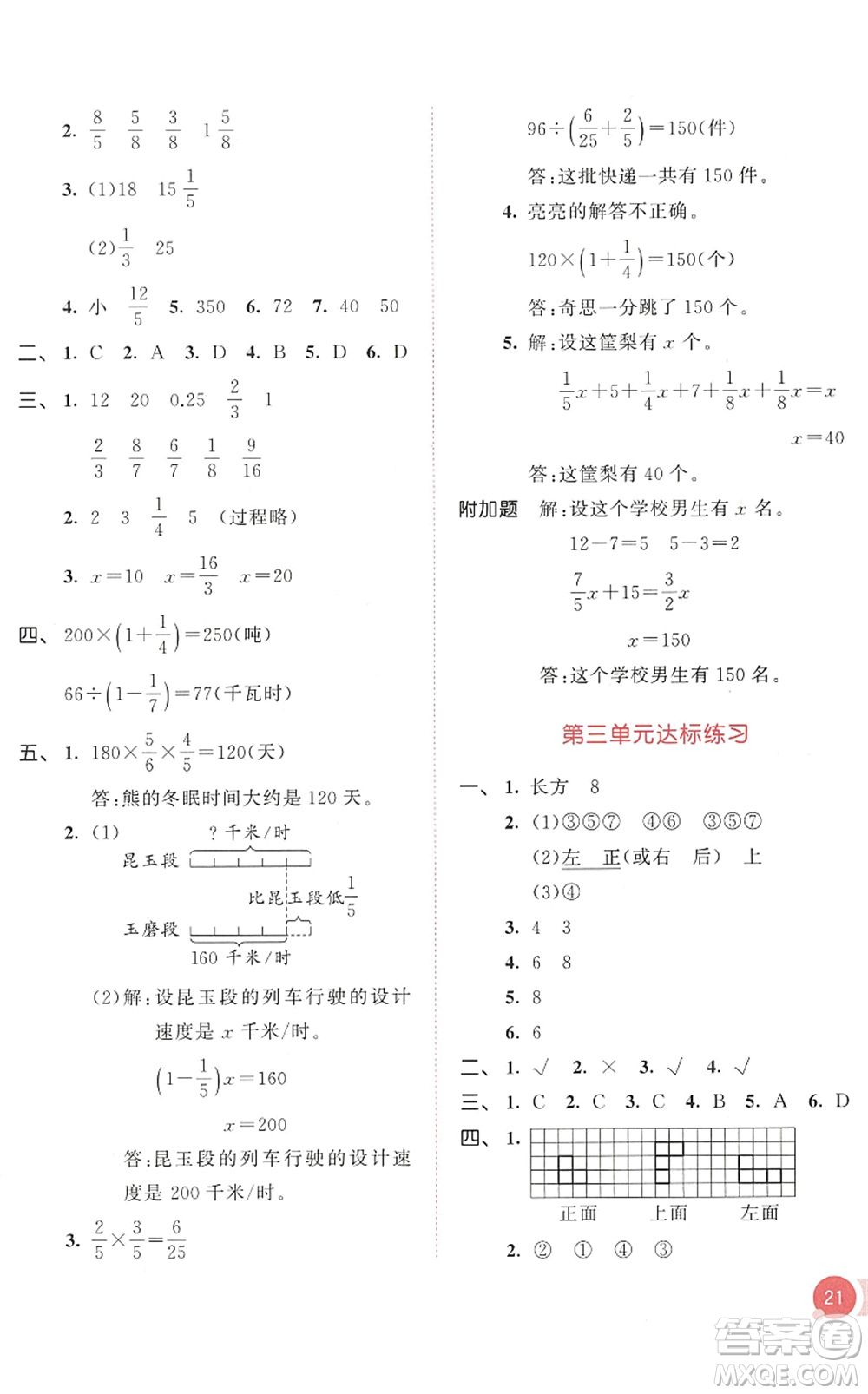 教育科學(xué)出版社2022秋季53天天練六年級(jí)數(shù)學(xué)上冊(cè)BSD北師大版答案