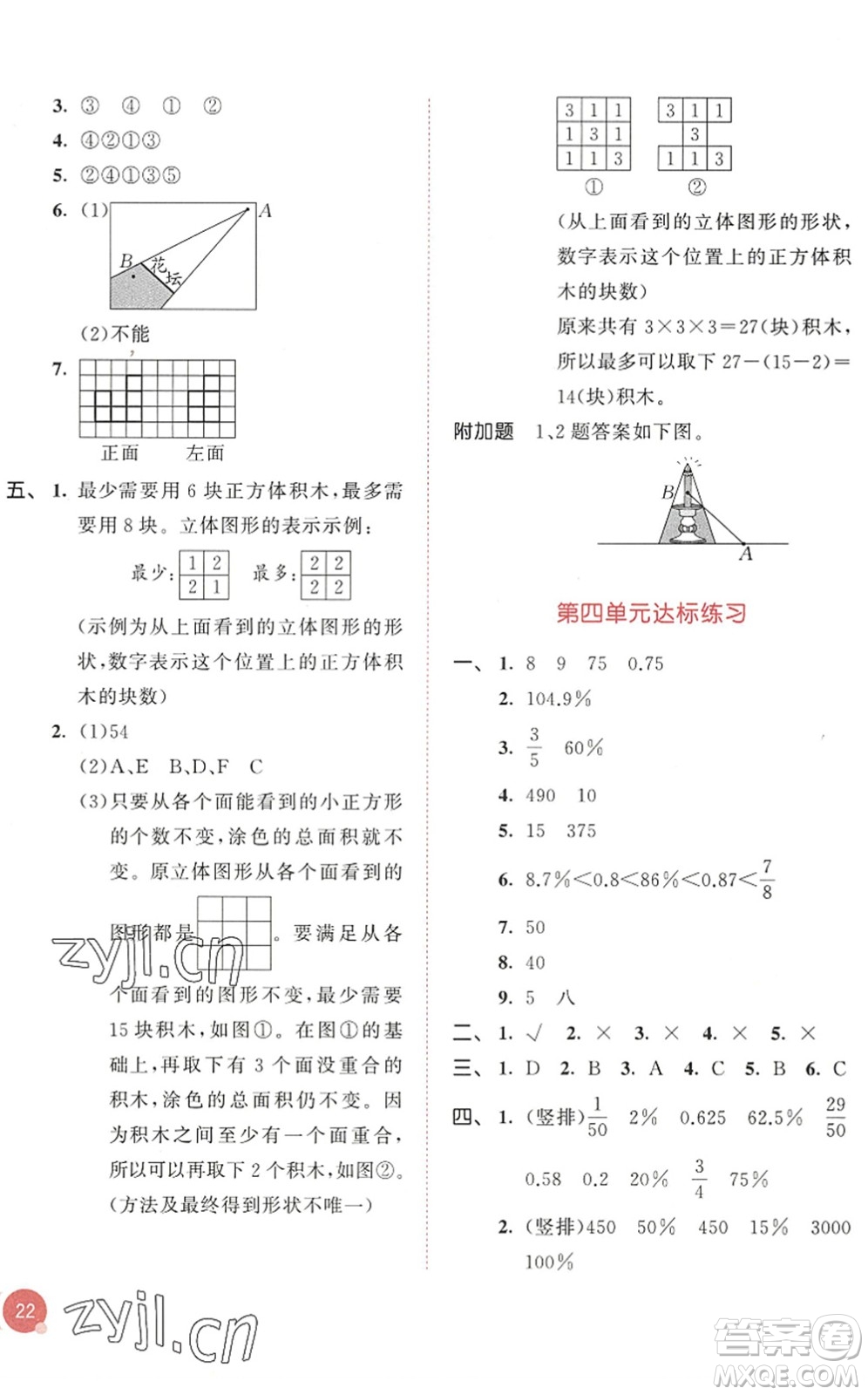 教育科學(xué)出版社2022秋季53天天練六年級(jí)數(shù)學(xué)上冊(cè)BSD北師大版答案