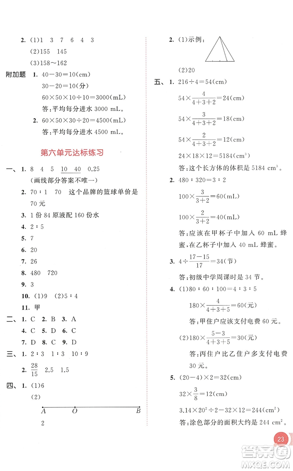 教育科學(xué)出版社2022秋季53天天練六年級(jí)數(shù)學(xué)上冊(cè)BSD北師大版答案