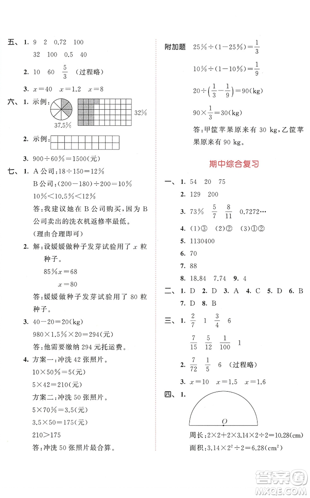 教育科學(xué)出版社2022秋季53天天練六年級(jí)數(shù)學(xué)上冊(cè)BSD北師大版答案