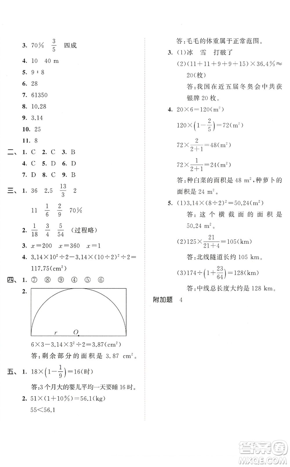 教育科學(xué)出版社2022秋季53天天練六年級(jí)數(shù)學(xué)上冊(cè)BSD北師大版答案