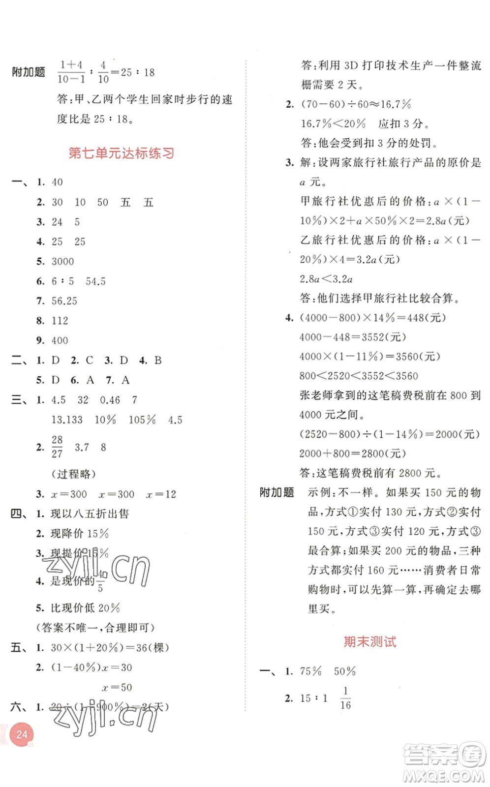 教育科學(xué)出版社2022秋季53天天練六年級(jí)數(shù)學(xué)上冊(cè)BSD北師大版答案