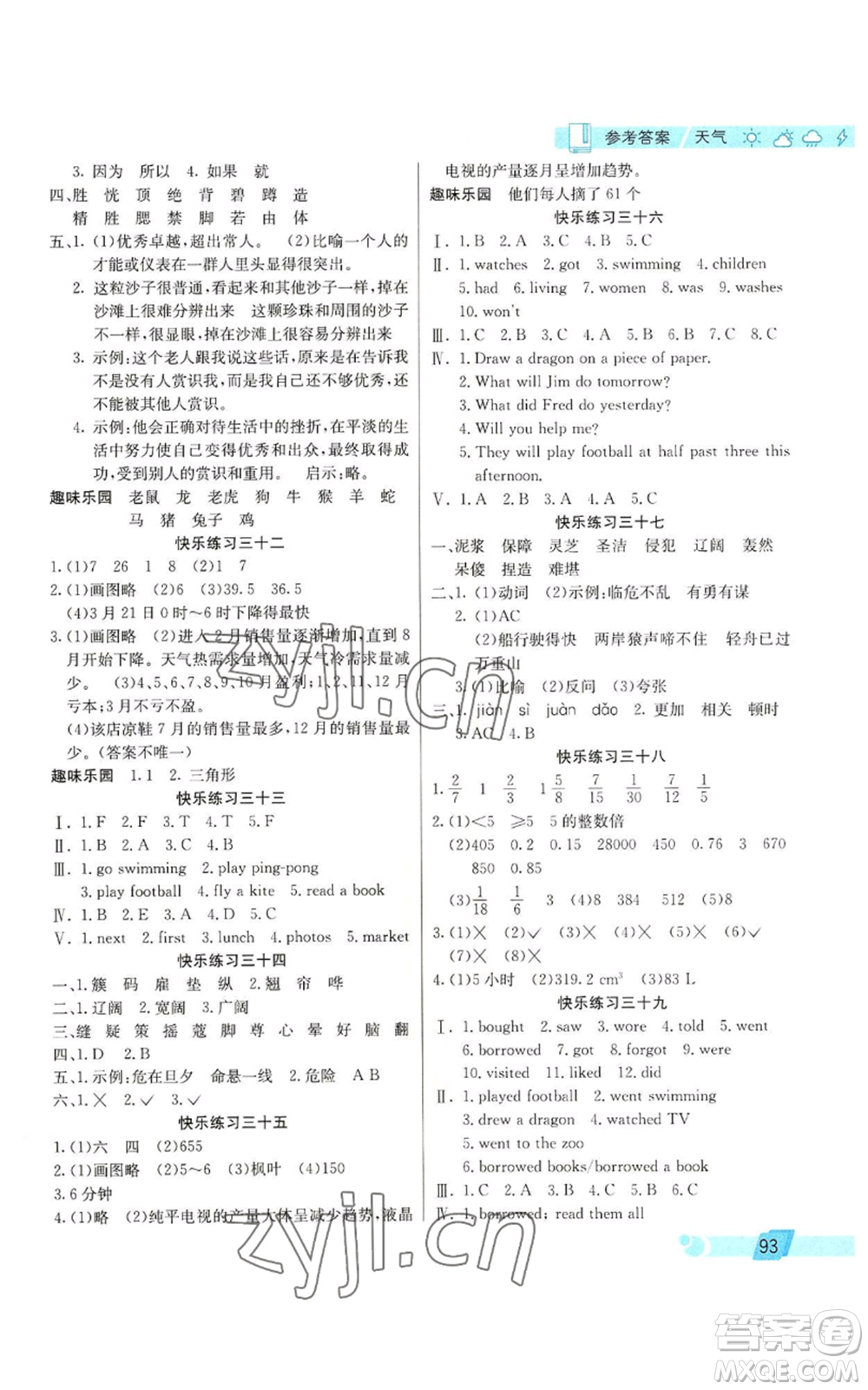 北京師范大學(xué)出版社2022暑假新天地暑假生活三年級起點五年級合訂本通用版參考答案