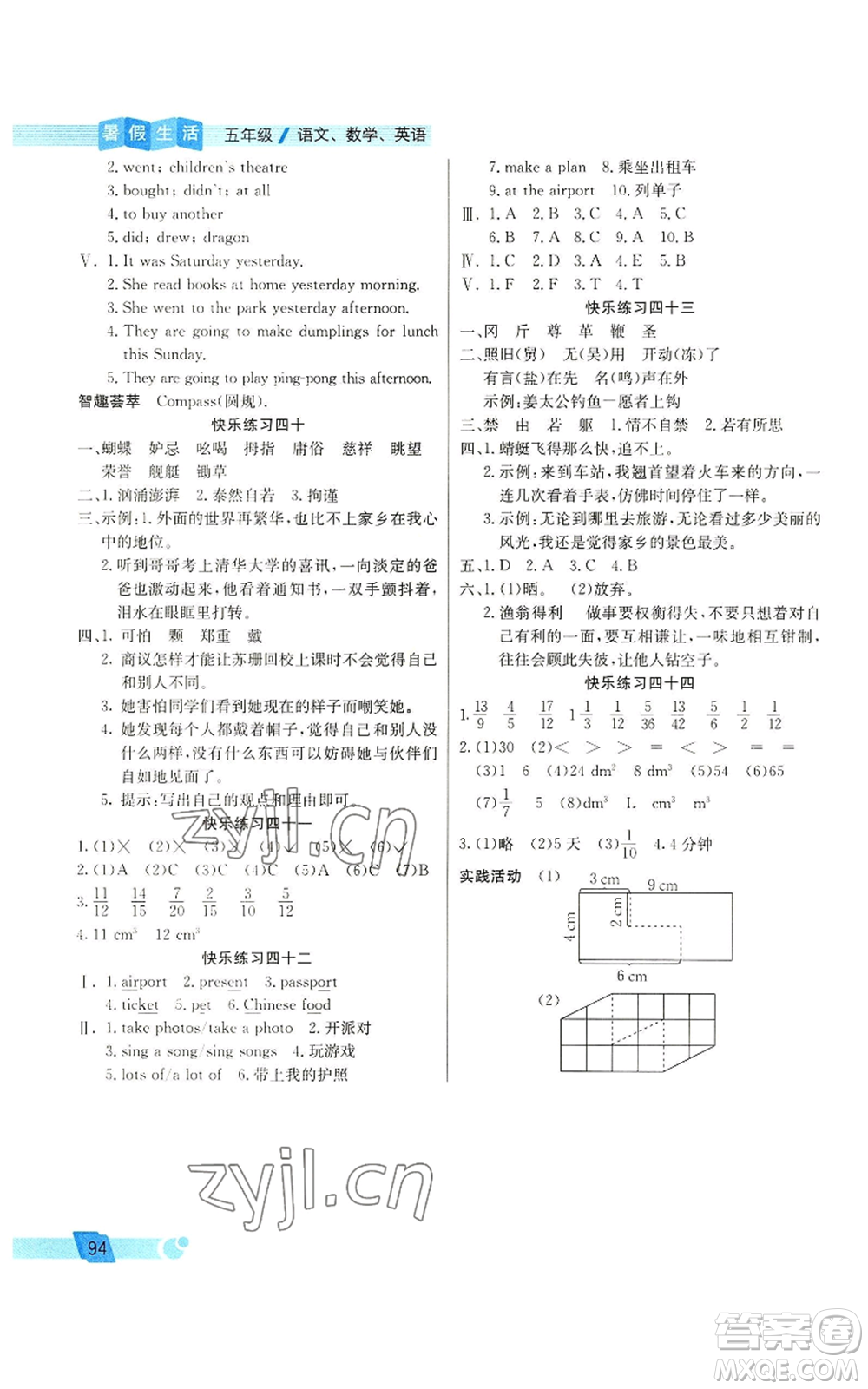 北京師范大學(xué)出版社2022暑假新天地暑假生活三年級起點五年級合訂本通用版參考答案