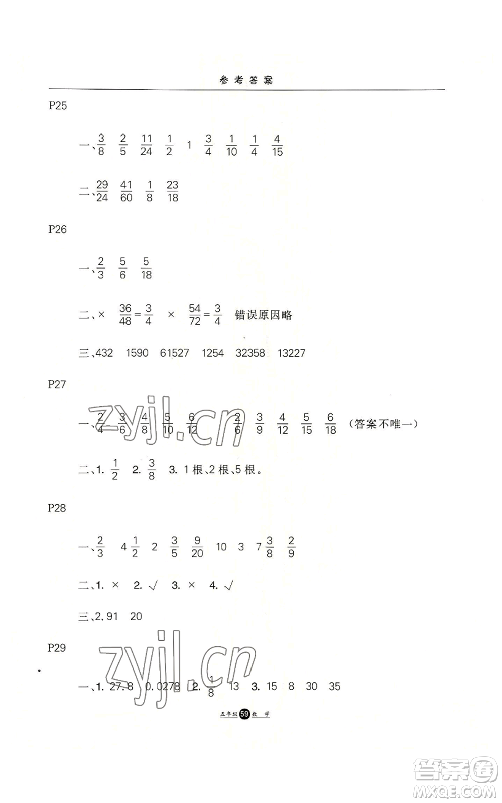 河北人民出版社2022假期生活五年級暑假數(shù)學(xué)人教版參考答案