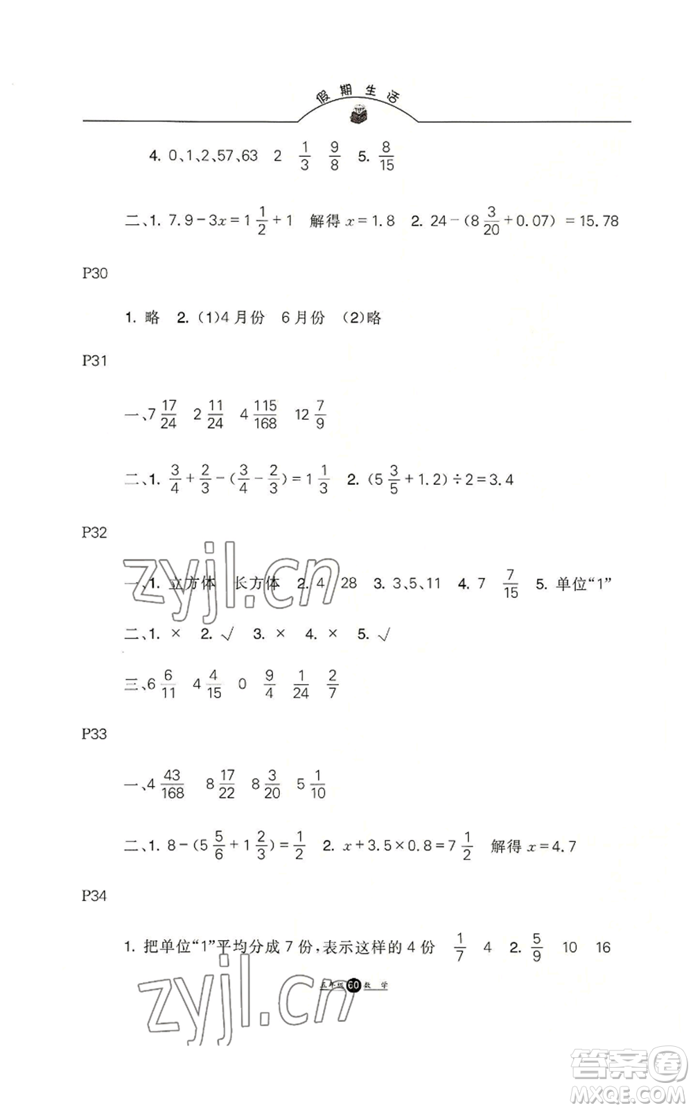 河北人民出版社2022假期生活五年級暑假數(shù)學(xué)人教版參考答案