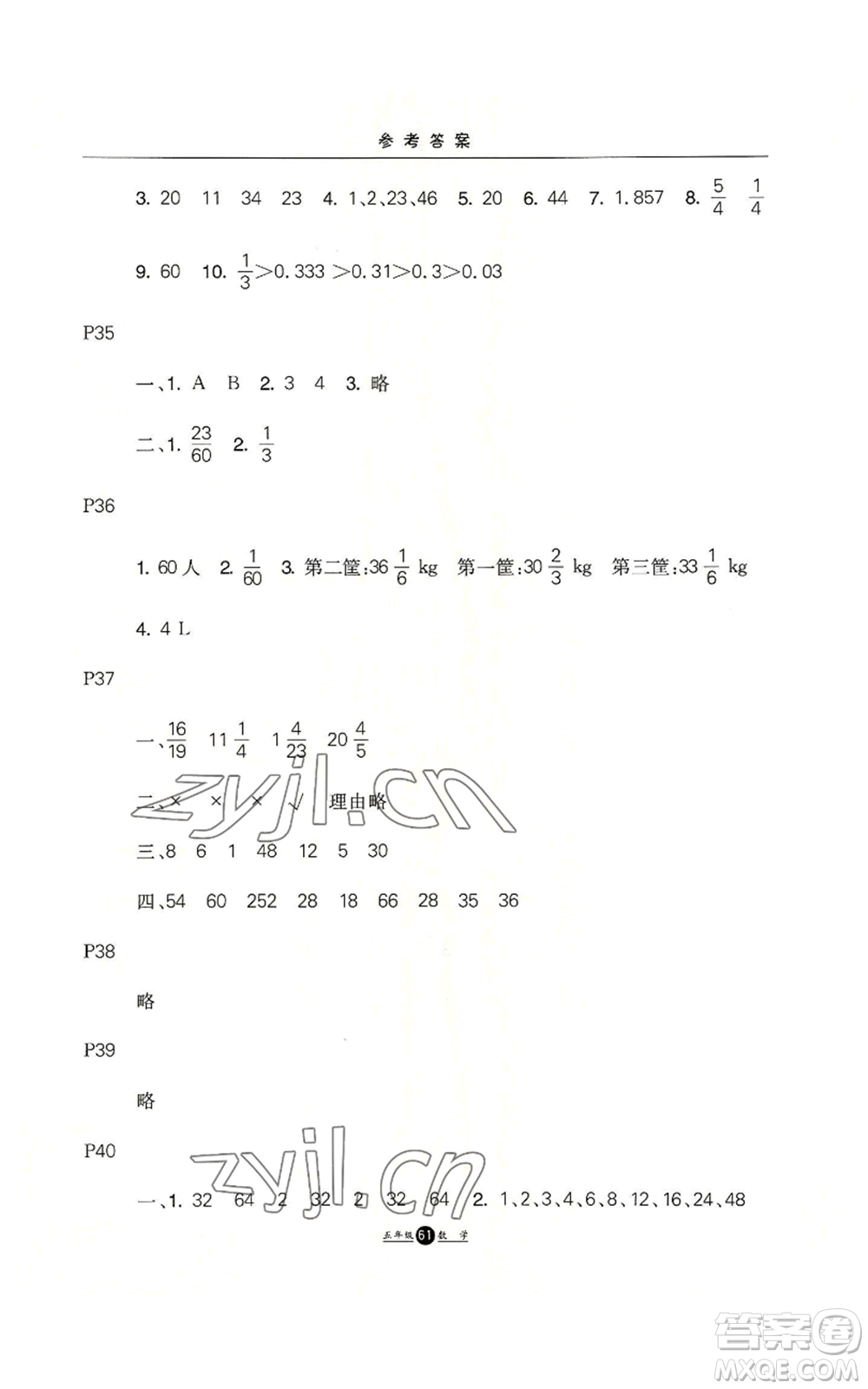 河北人民出版社2022假期生活五年級暑假數(shù)學(xué)人教版參考答案