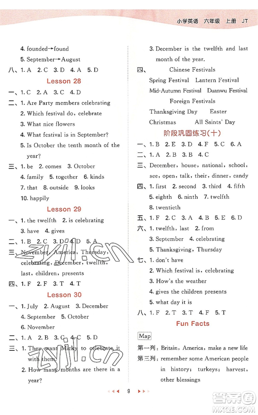 教育科學(xué)出版社2022秋季53天天練六年級(jí)英語(yǔ)上冊(cè)JT人教精通版答案