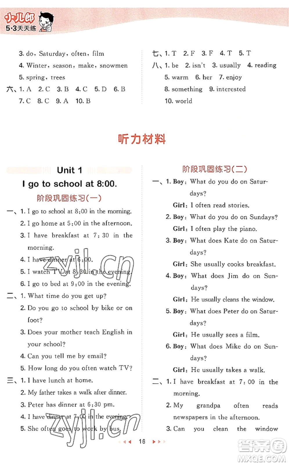 教育科學(xué)出版社2022秋季53天天練六年級(jí)英語(yǔ)上冊(cè)JT人教精通版答案