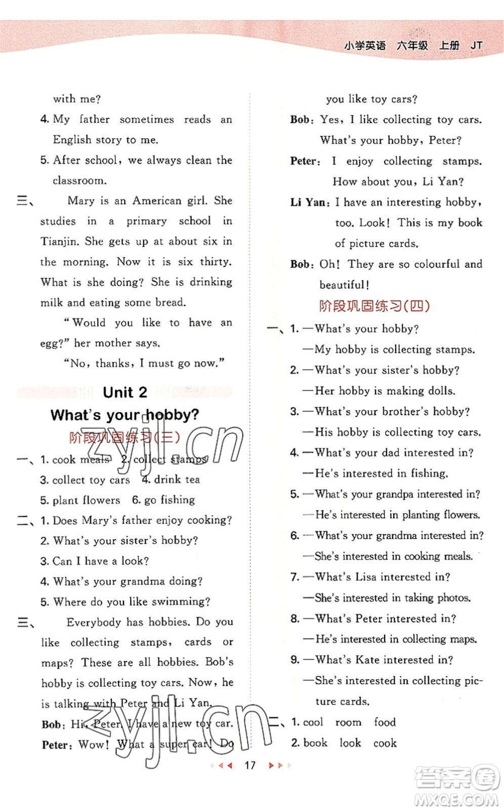 教育科學(xué)出版社2022秋季53天天練六年級(jí)英語(yǔ)上冊(cè)JT人教精通版答案