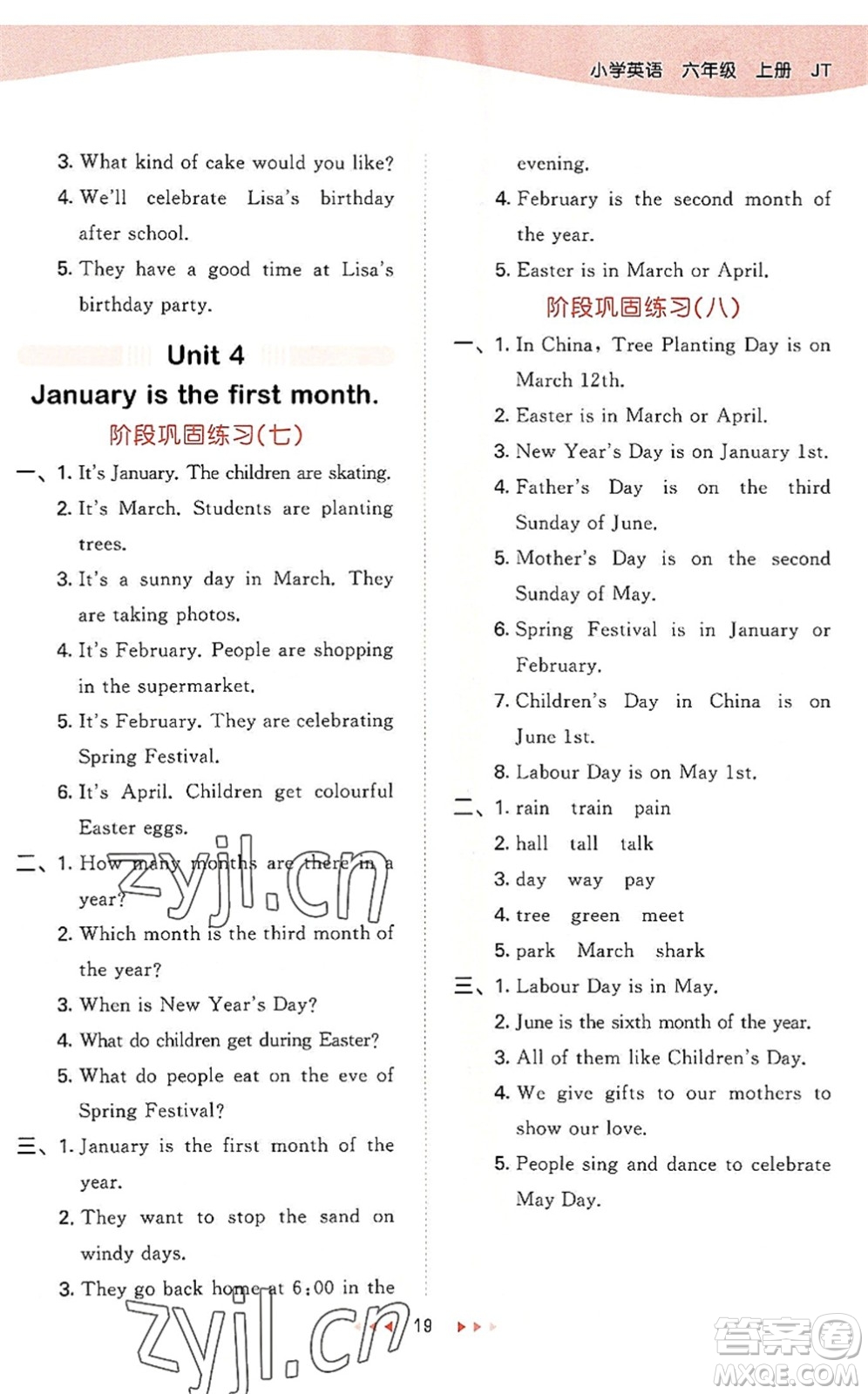 教育科學(xué)出版社2022秋季53天天練六年級(jí)英語(yǔ)上冊(cè)JT人教精通版答案