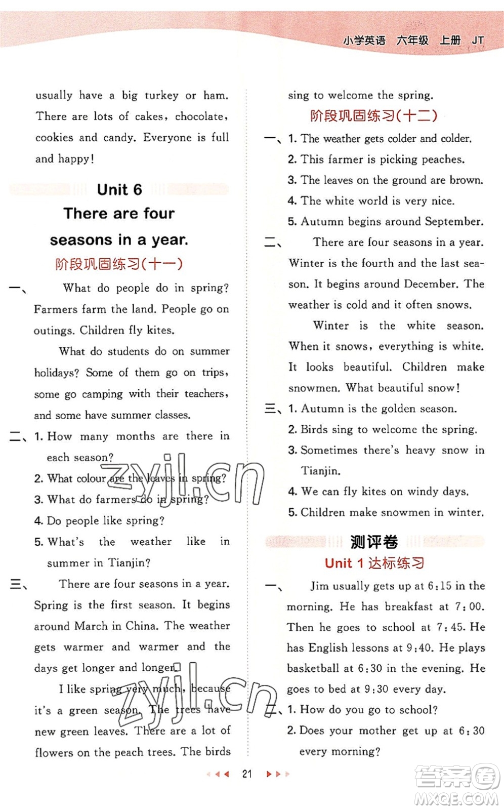 教育科學(xué)出版社2022秋季53天天練六年級(jí)英語(yǔ)上冊(cè)JT人教精通版答案