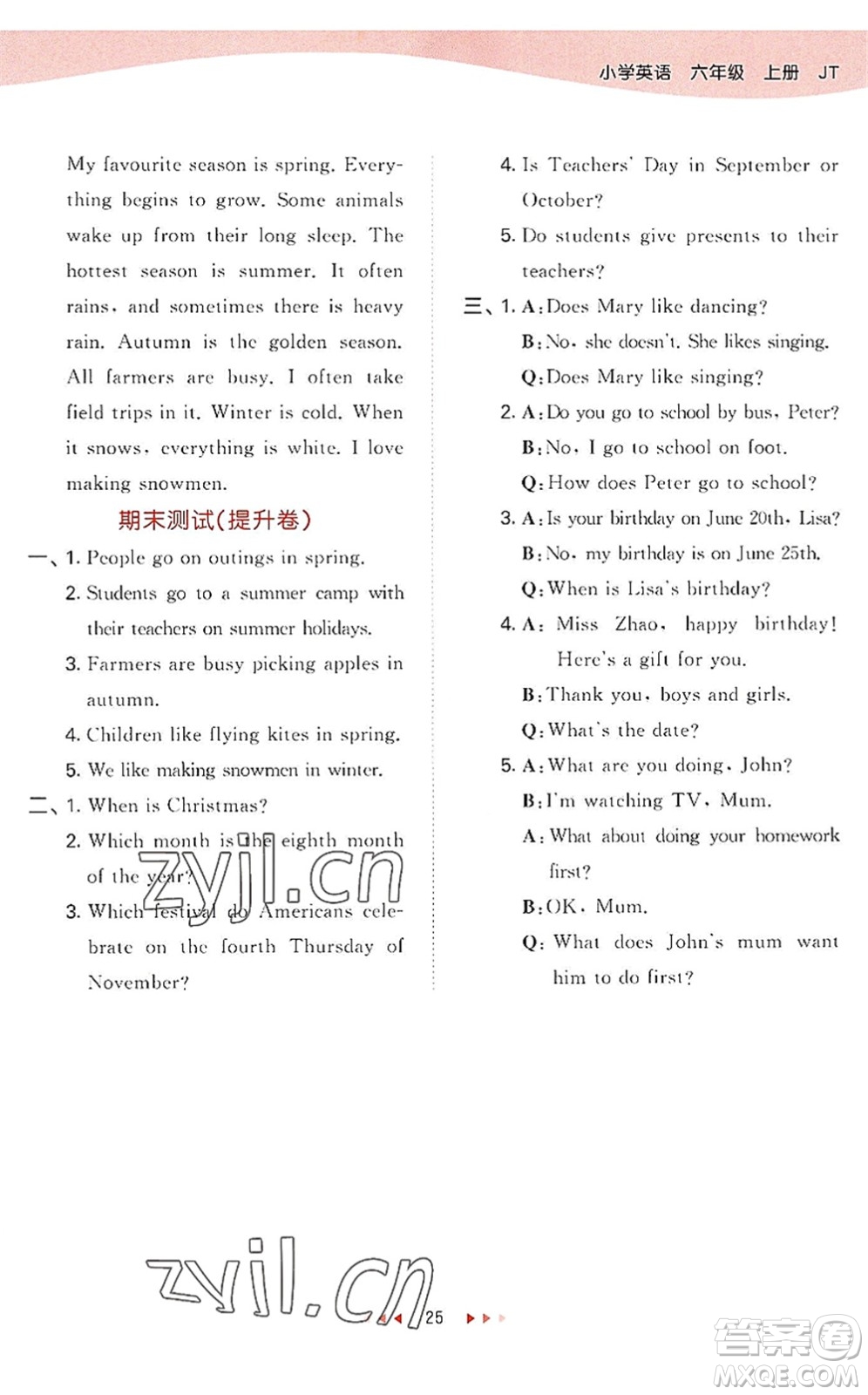 教育科學(xué)出版社2022秋季53天天練六年級(jí)英語(yǔ)上冊(cè)JT人教精通版答案