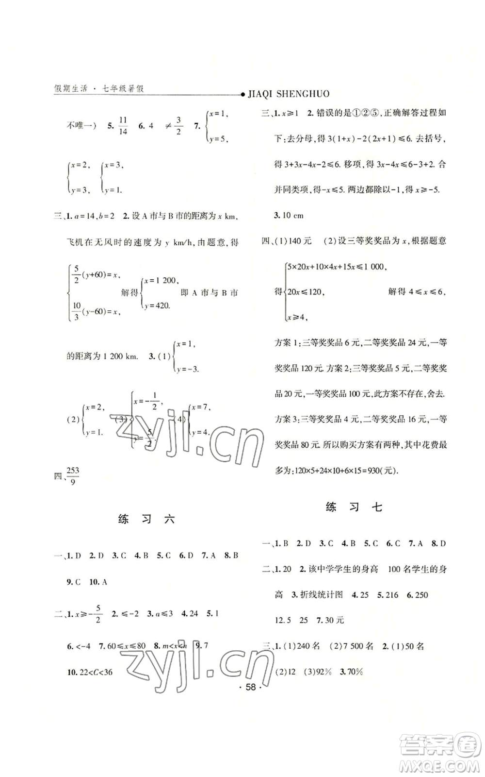 河北人民出版社2022假期生活七年級(jí)暑假數(shù)學(xué)人教版參考答案