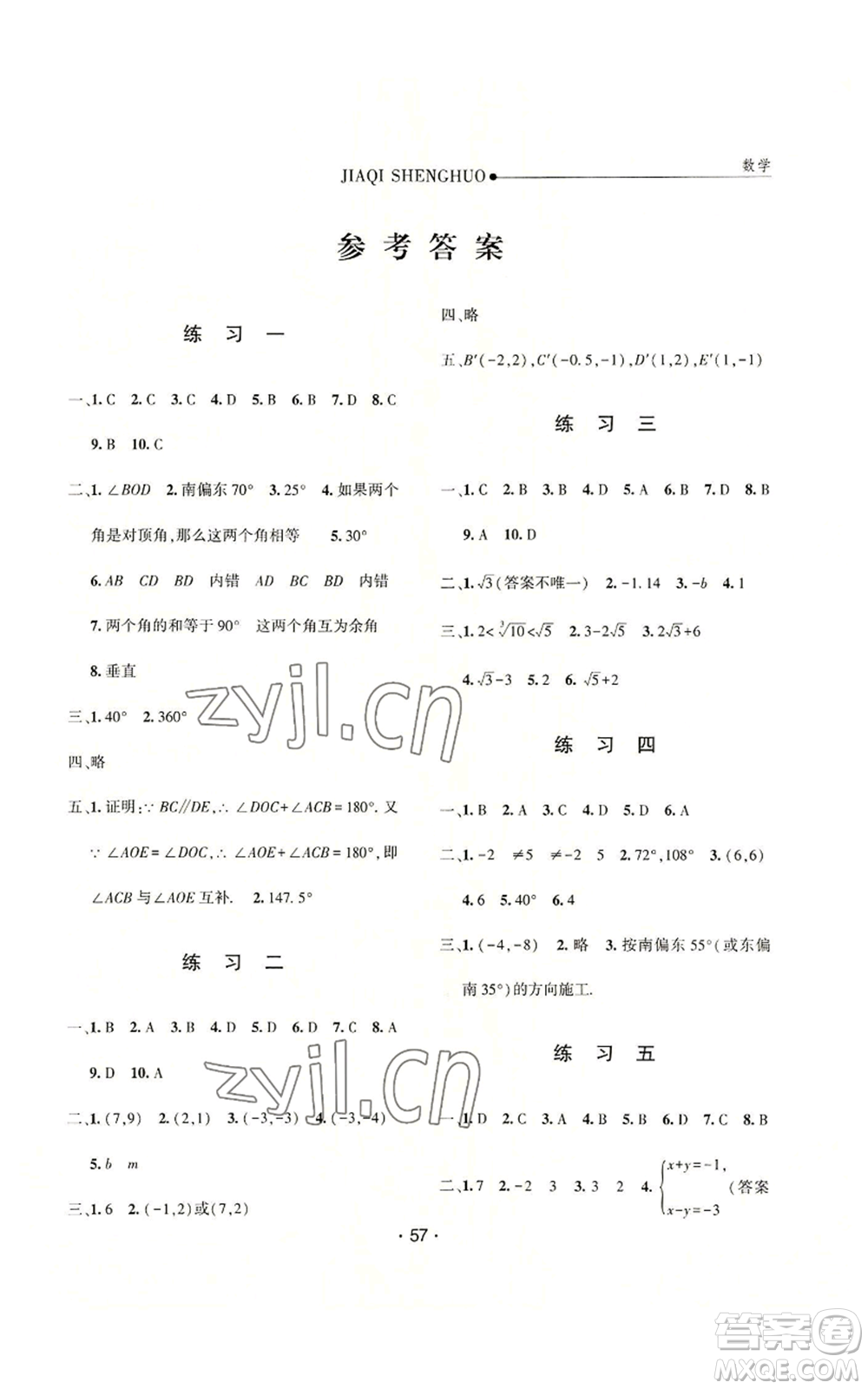 河北人民出版社2022假期生活七年級(jí)暑假數(shù)學(xué)人教版參考答案