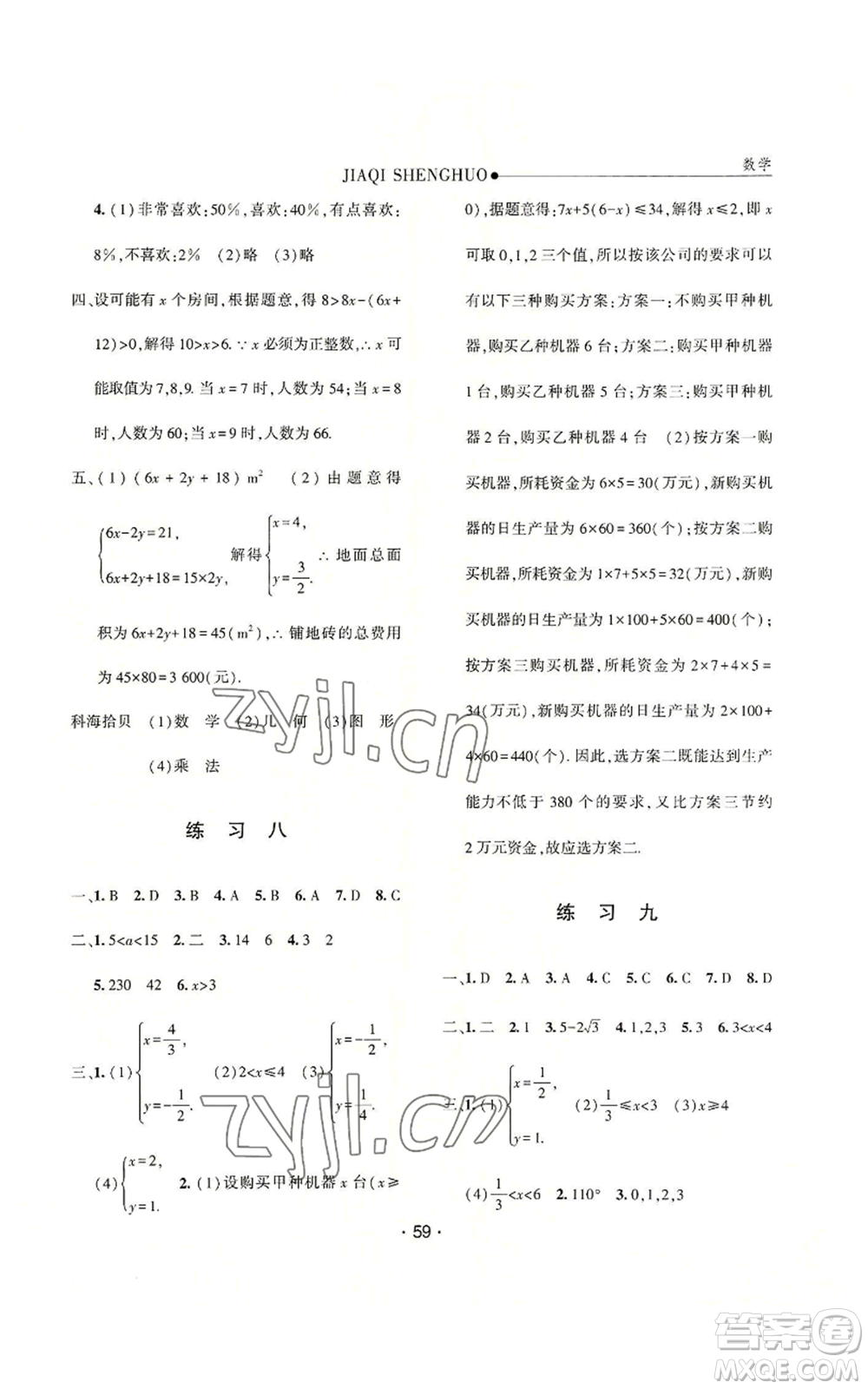 河北人民出版社2022假期生活七年級(jí)暑假數(shù)學(xué)人教版參考答案