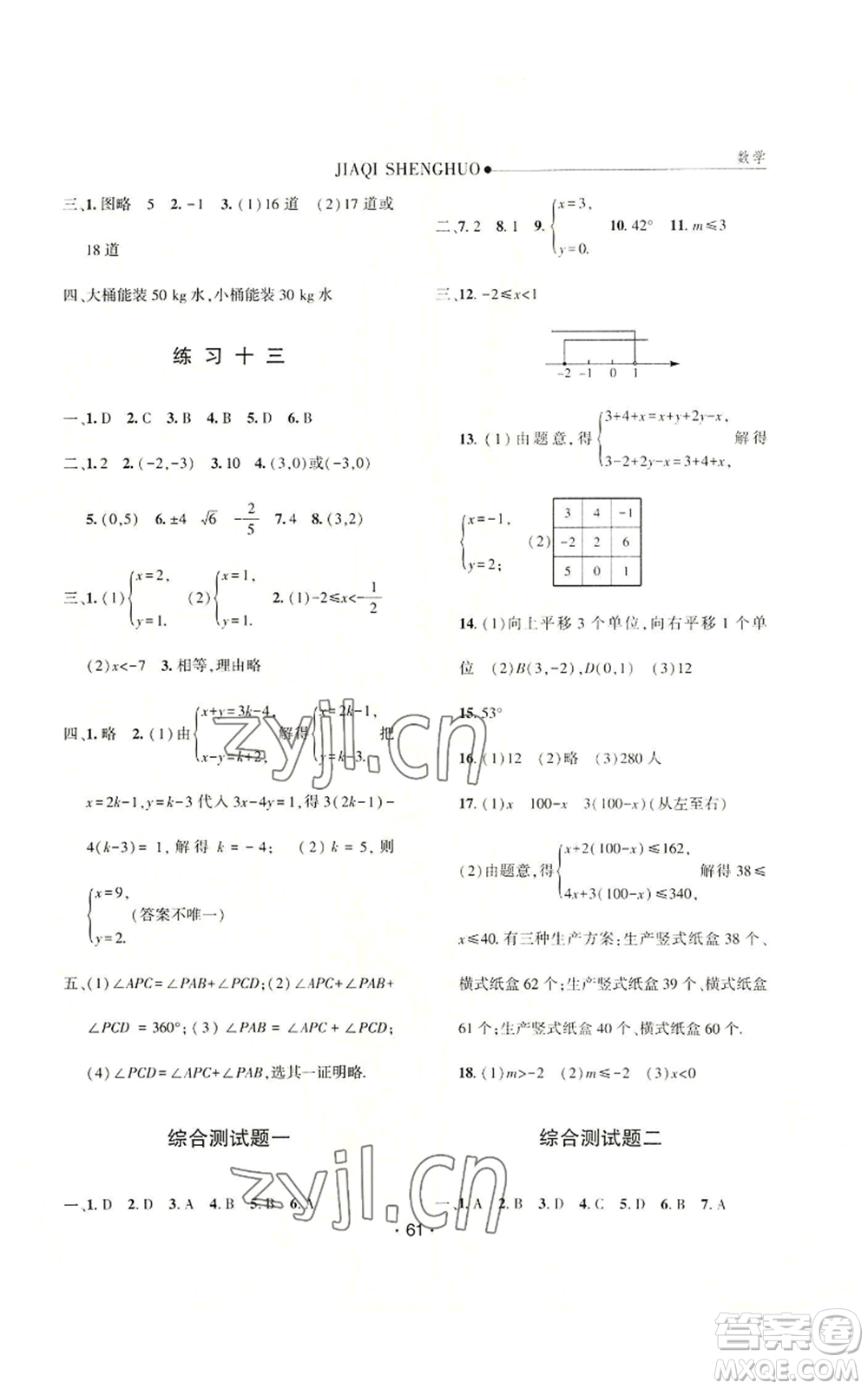 河北人民出版社2022假期生活七年級(jí)暑假數(shù)學(xué)人教版參考答案