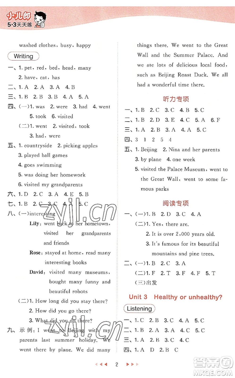 教育科學(xué)出版社2022秋季53天天練六年級英語上冊HN滬教牛津版答案