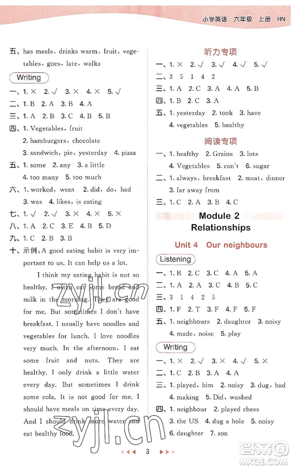 教育科學(xué)出版社2022秋季53天天練六年級英語上冊HN滬教牛津版答案