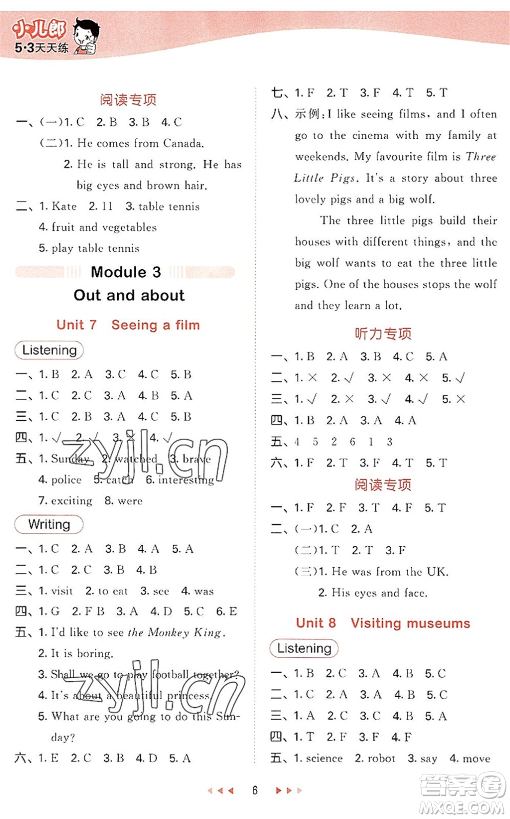 教育科學(xué)出版社2022秋季53天天練六年級英語上冊HN滬教牛津版答案