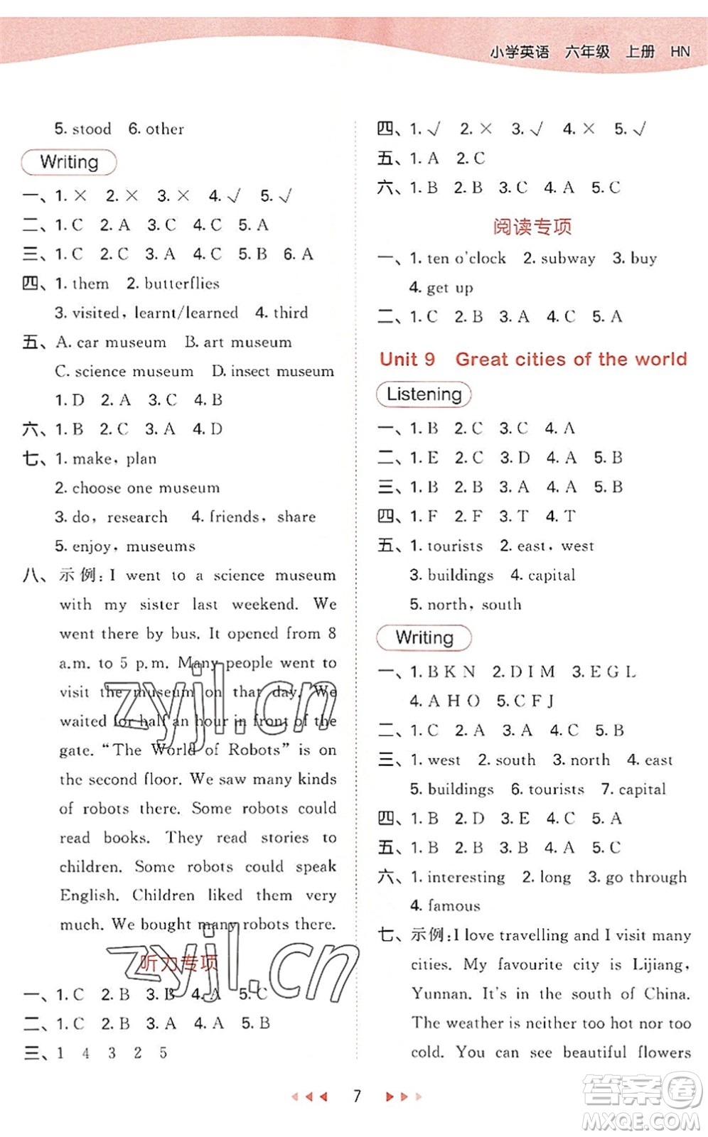 教育科學(xué)出版社2022秋季53天天練六年級英語上冊HN滬教牛津版答案