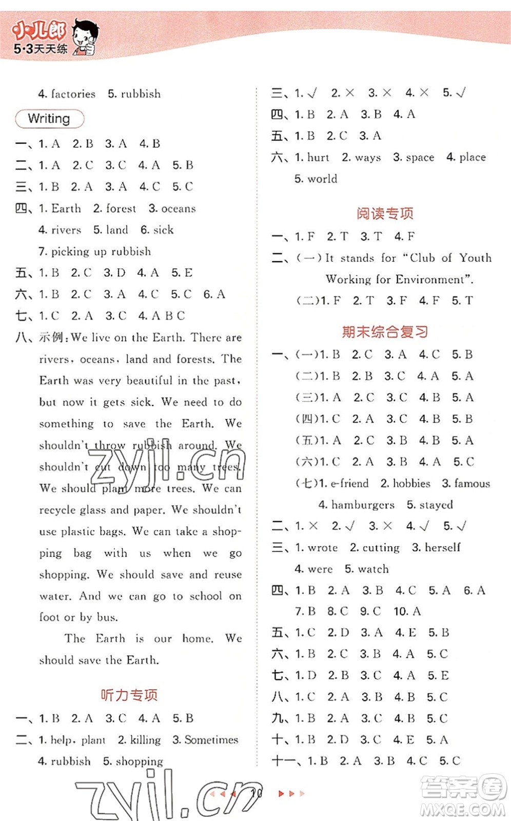 教育科學(xué)出版社2022秋季53天天練六年級英語上冊HN滬教牛津版答案