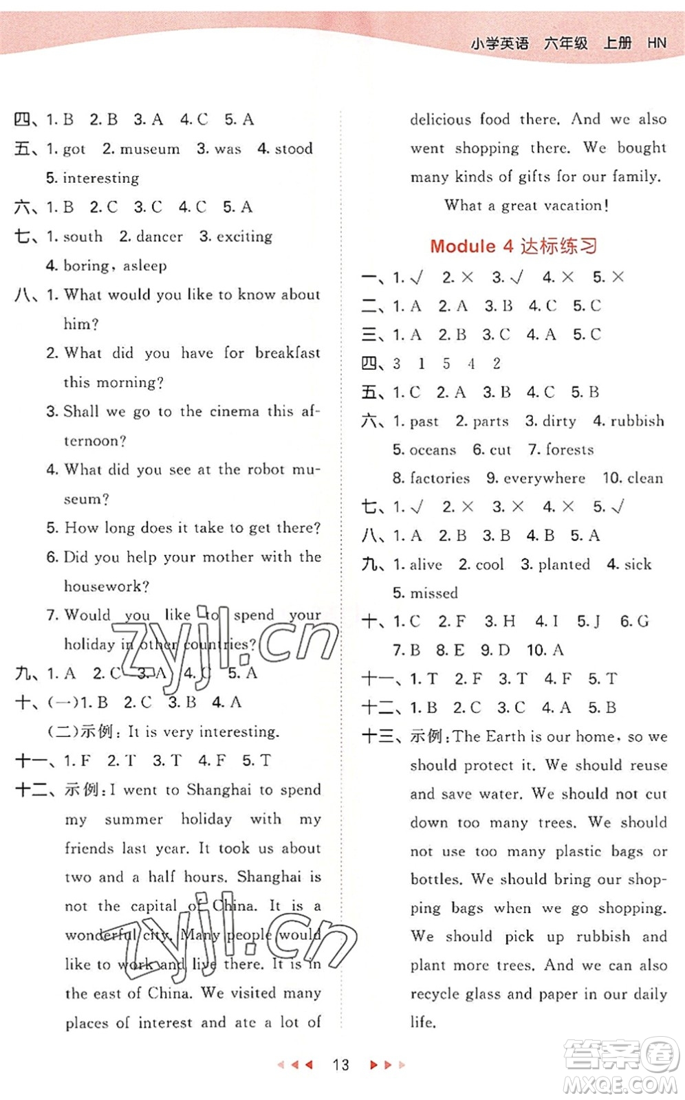 教育科學(xué)出版社2022秋季53天天練六年級英語上冊HN滬教牛津版答案