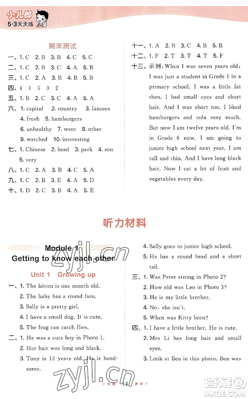 教育科學(xué)出版社2022秋季53天天練六年級英語上冊HN滬教牛津版答案