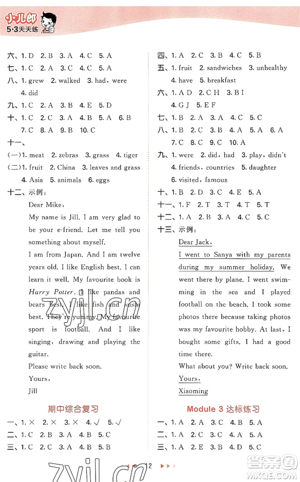 教育科學(xué)出版社2022秋季53天天練六年級英語上冊HN滬教牛津版答案