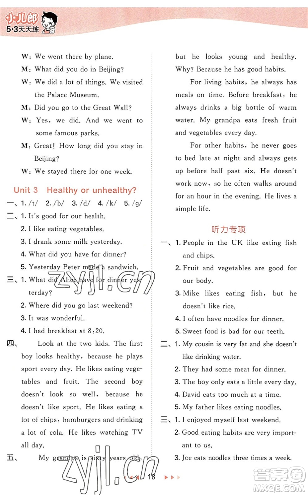 教育科學(xué)出版社2022秋季53天天練六年級英語上冊HN滬教牛津版答案