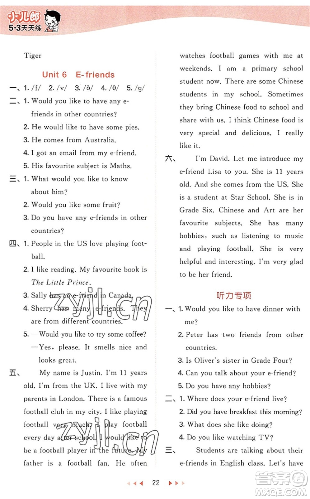 教育科學(xué)出版社2022秋季53天天練六年級英語上冊HN滬教牛津版答案