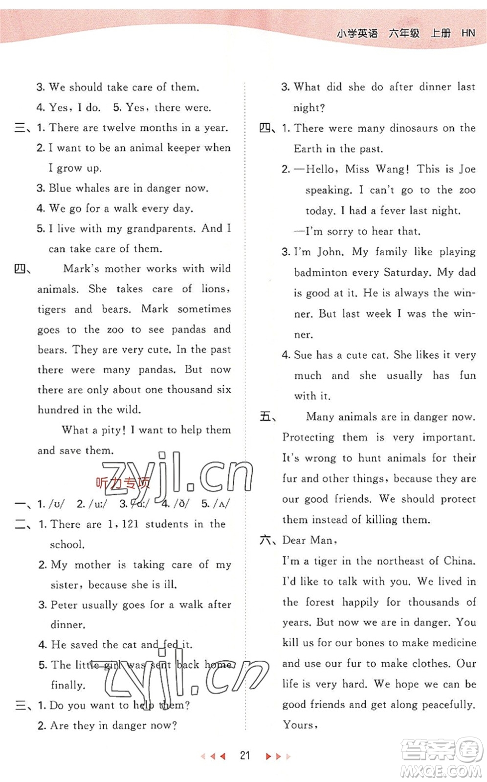 教育科學(xué)出版社2022秋季53天天練六年級英語上冊HN滬教牛津版答案