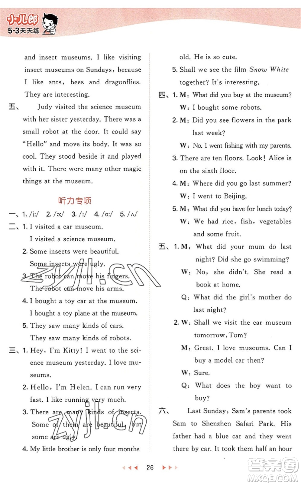 教育科學(xué)出版社2022秋季53天天練六年級英語上冊HN滬教牛津版答案