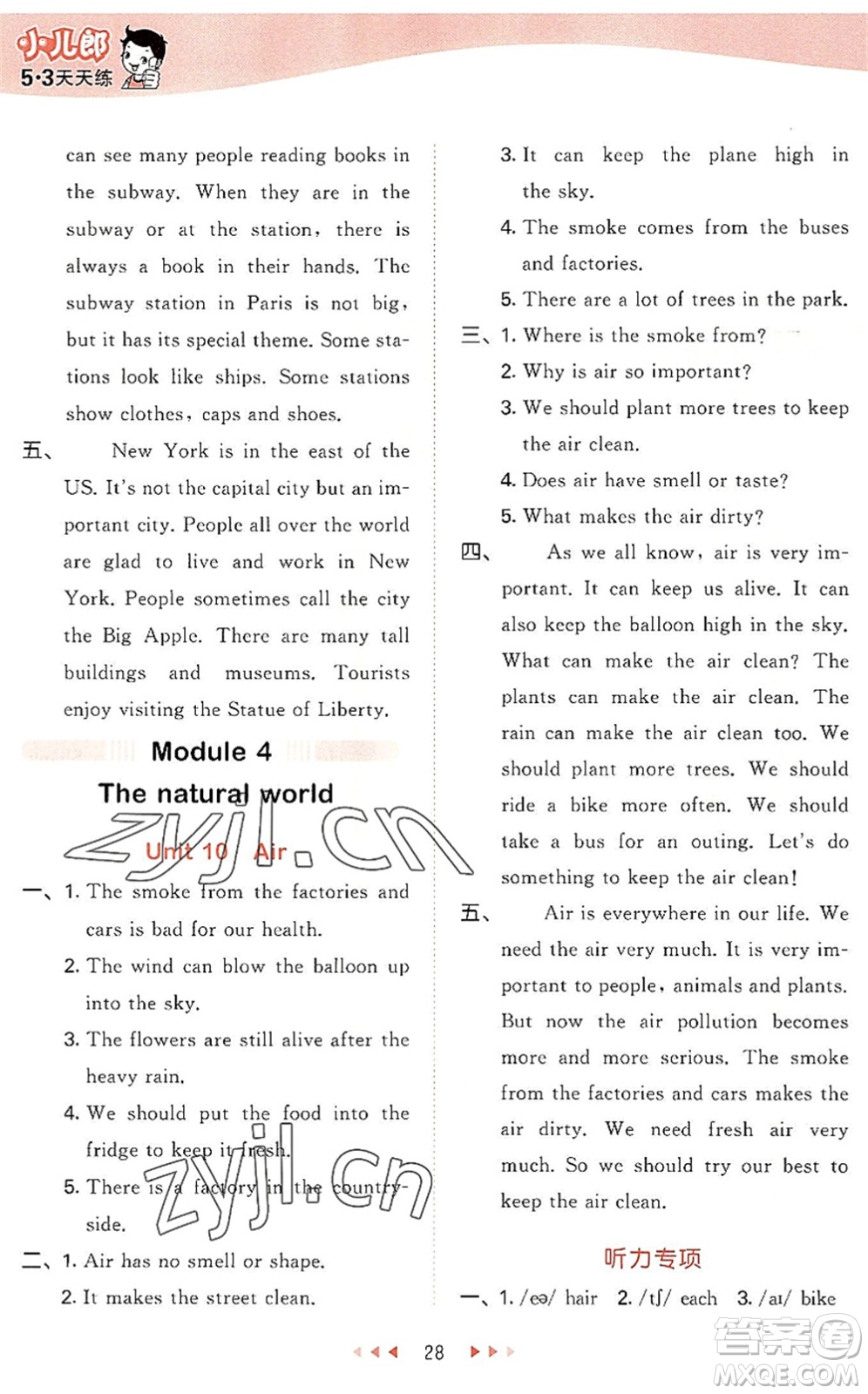 教育科學(xué)出版社2022秋季53天天練六年級英語上冊HN滬教牛津版答案