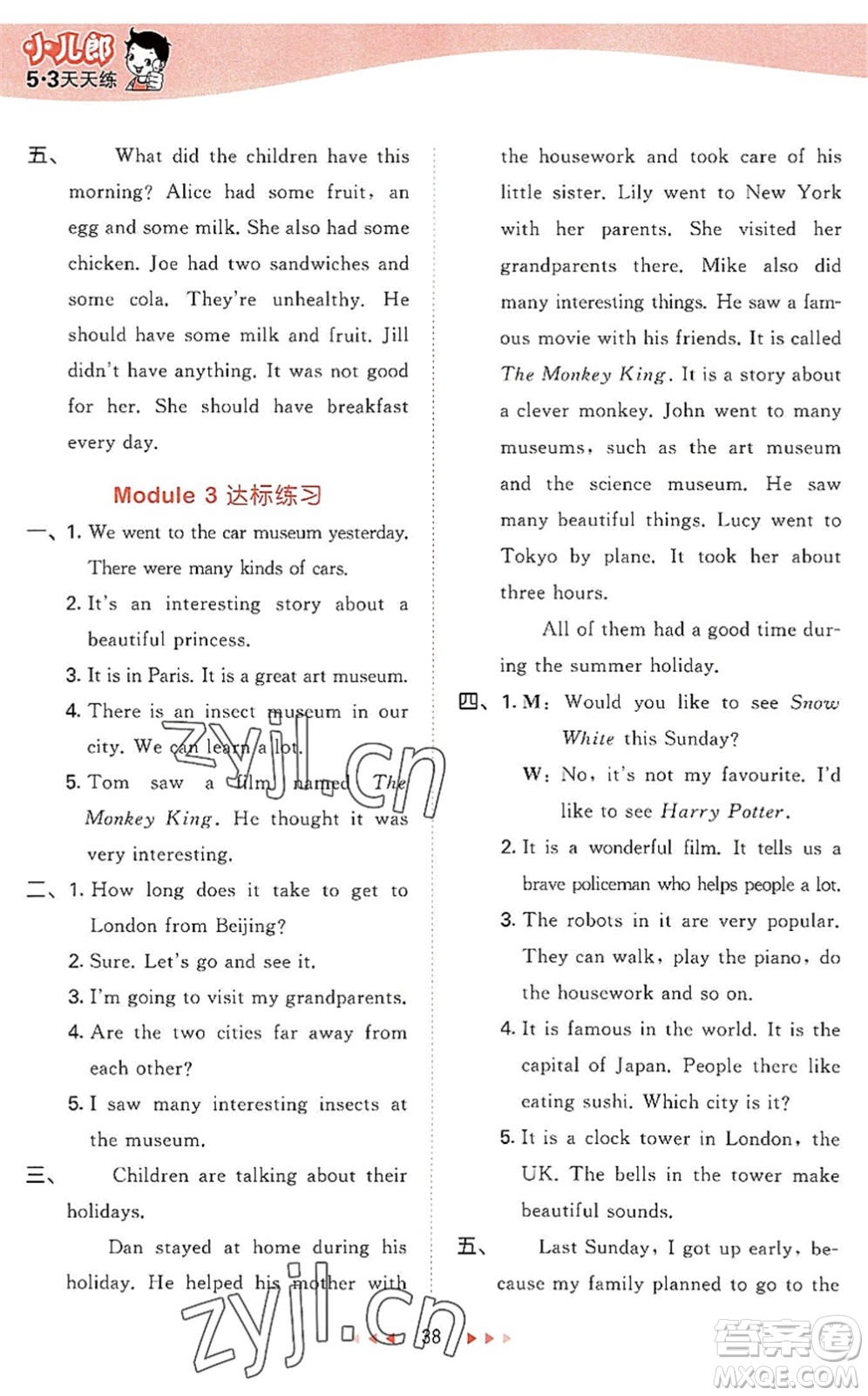 教育科學(xué)出版社2022秋季53天天練六年級英語上冊HN滬教牛津版答案