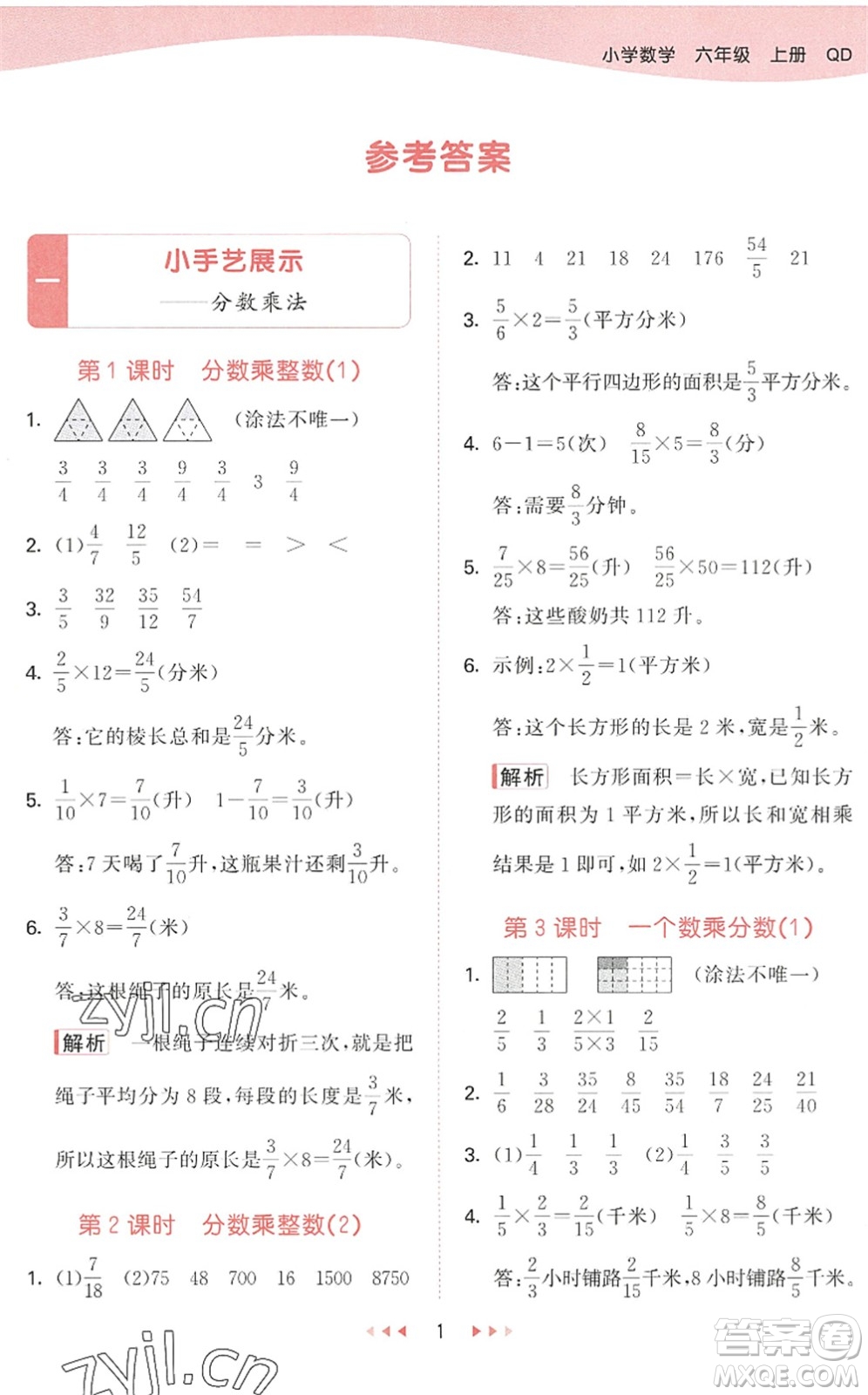 教育科學出版社2022秋季53天天練六年級數(shù)學上冊QD青島版答案