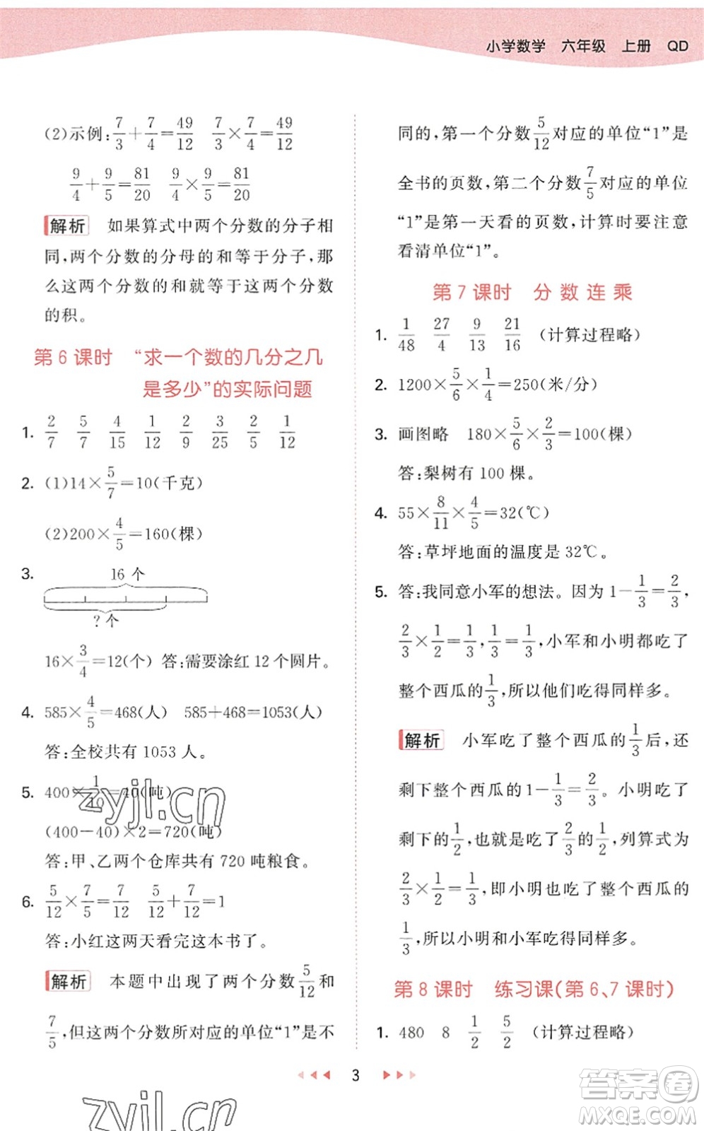 教育科學出版社2022秋季53天天練六年級數(shù)學上冊QD青島版答案