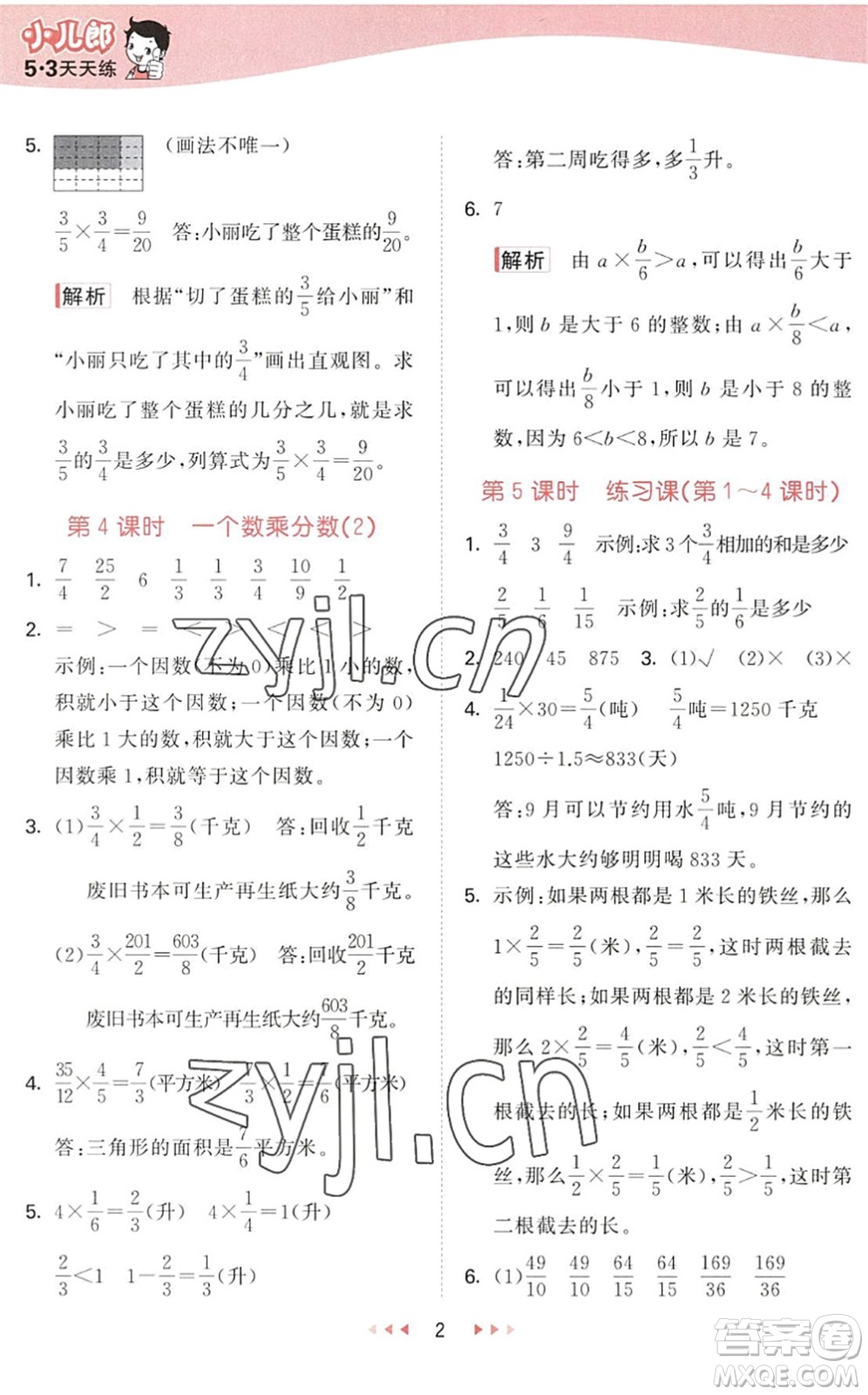 教育科學出版社2022秋季53天天練六年級數(shù)學上冊QD青島版答案