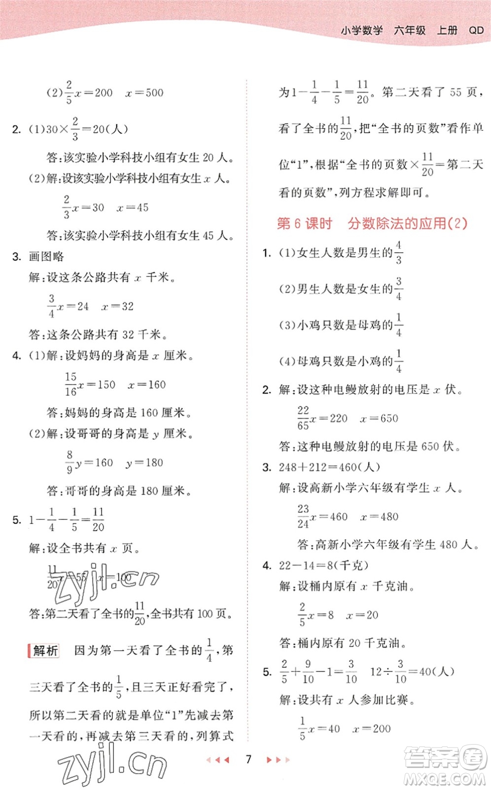 教育科學出版社2022秋季53天天練六年級數(shù)學上冊QD青島版答案