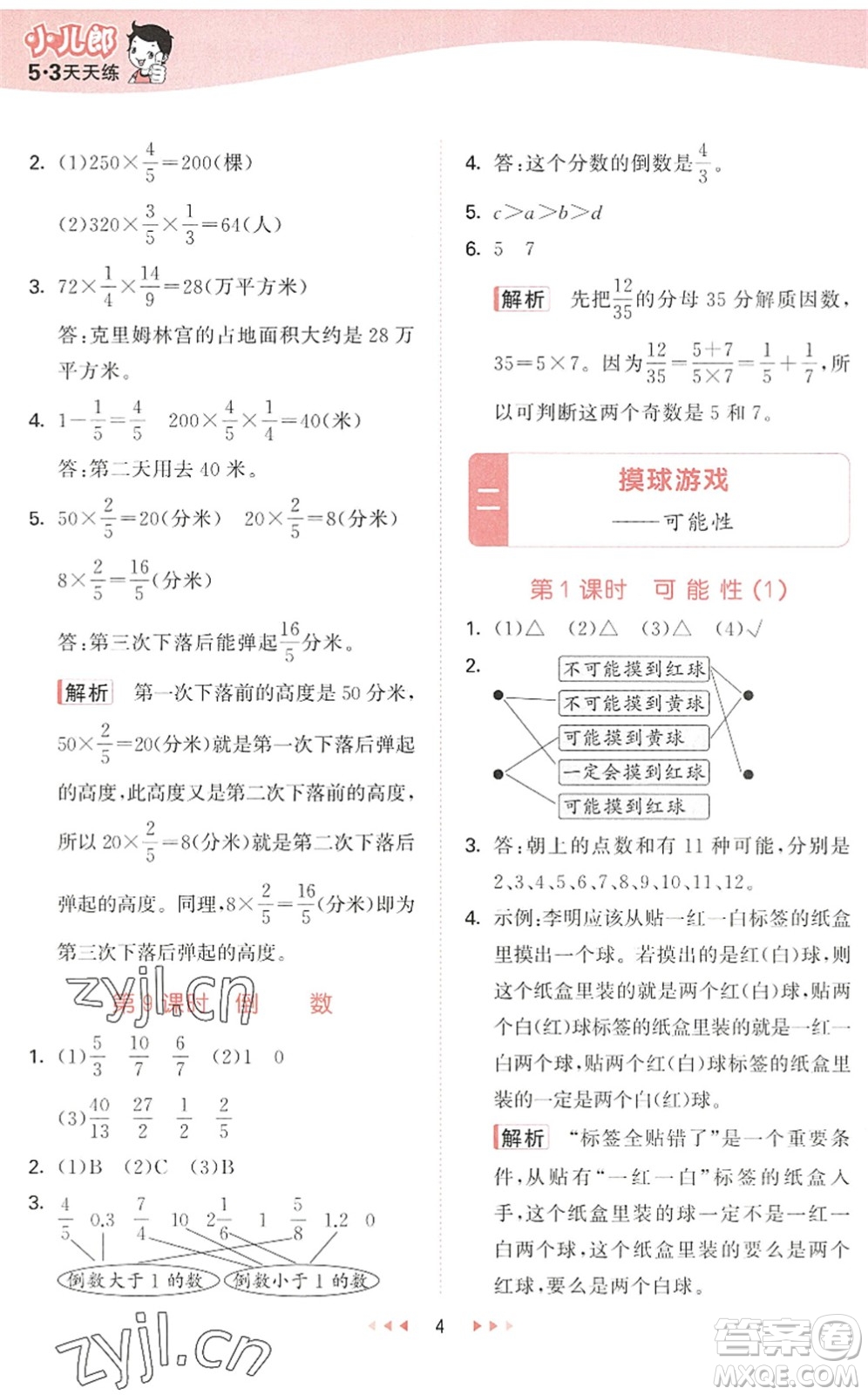 教育科學出版社2022秋季53天天練六年級數(shù)學上冊QD青島版答案