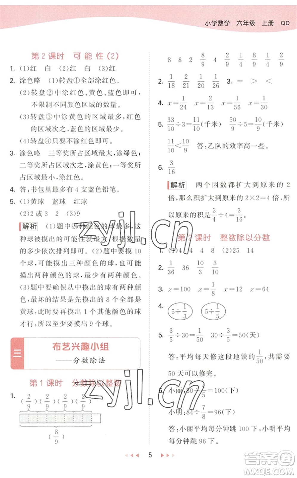 教育科學出版社2022秋季53天天練六年級數(shù)學上冊QD青島版答案