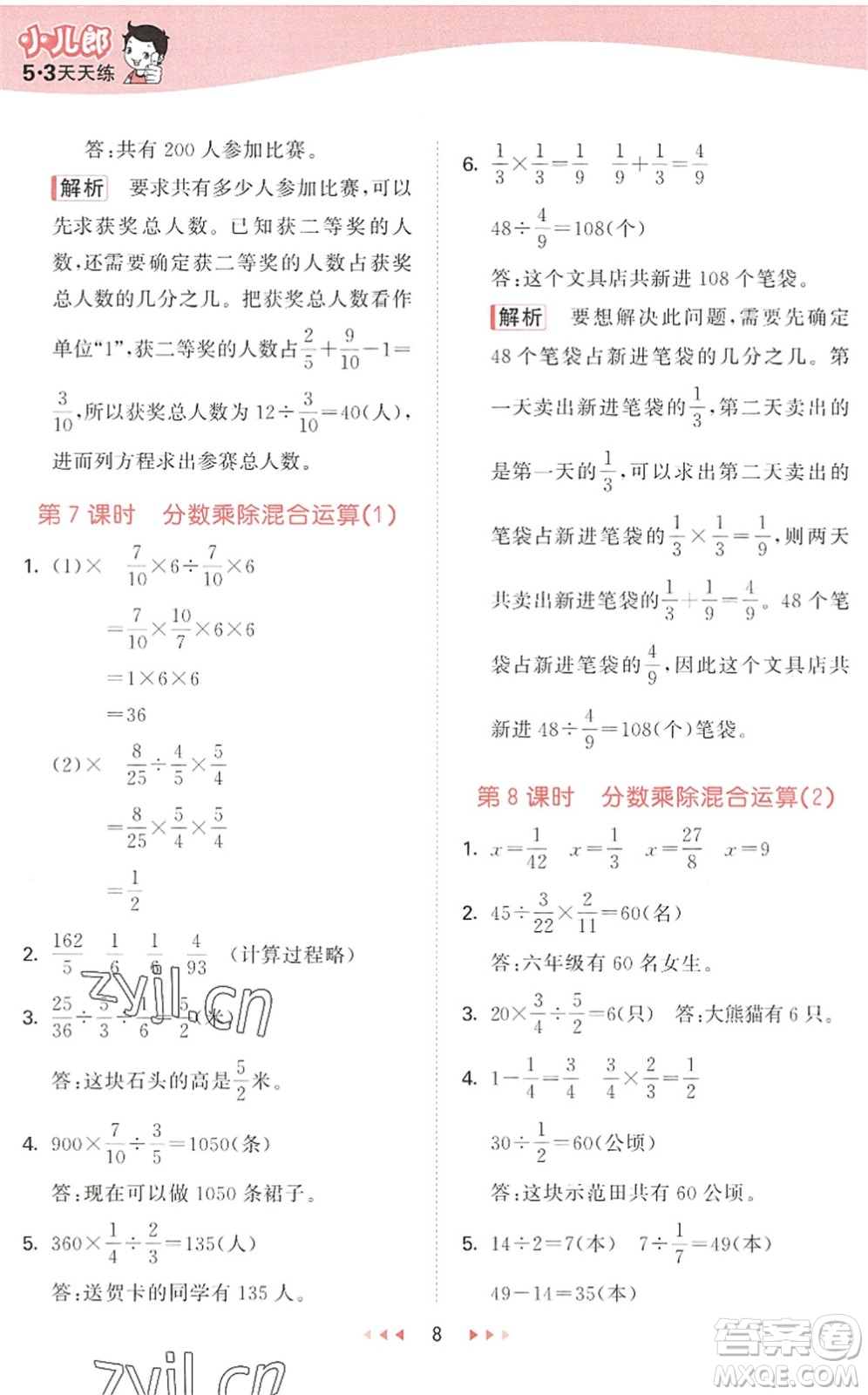 教育科學出版社2022秋季53天天練六年級數(shù)學上冊QD青島版答案