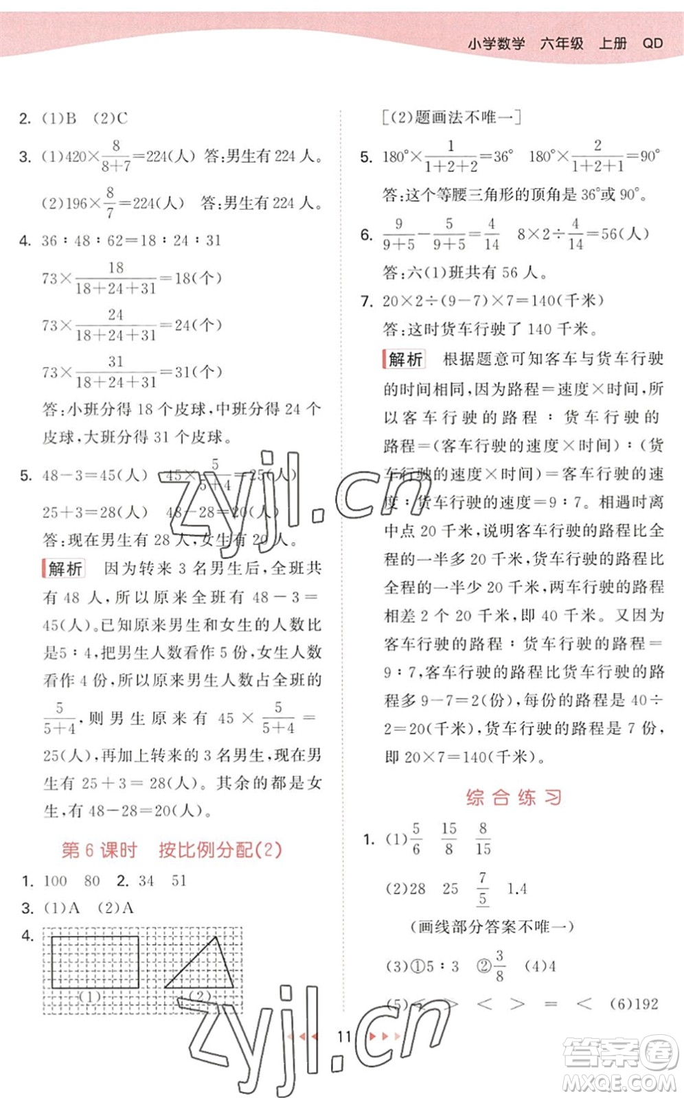 教育科學出版社2022秋季53天天練六年級數(shù)學上冊QD青島版答案