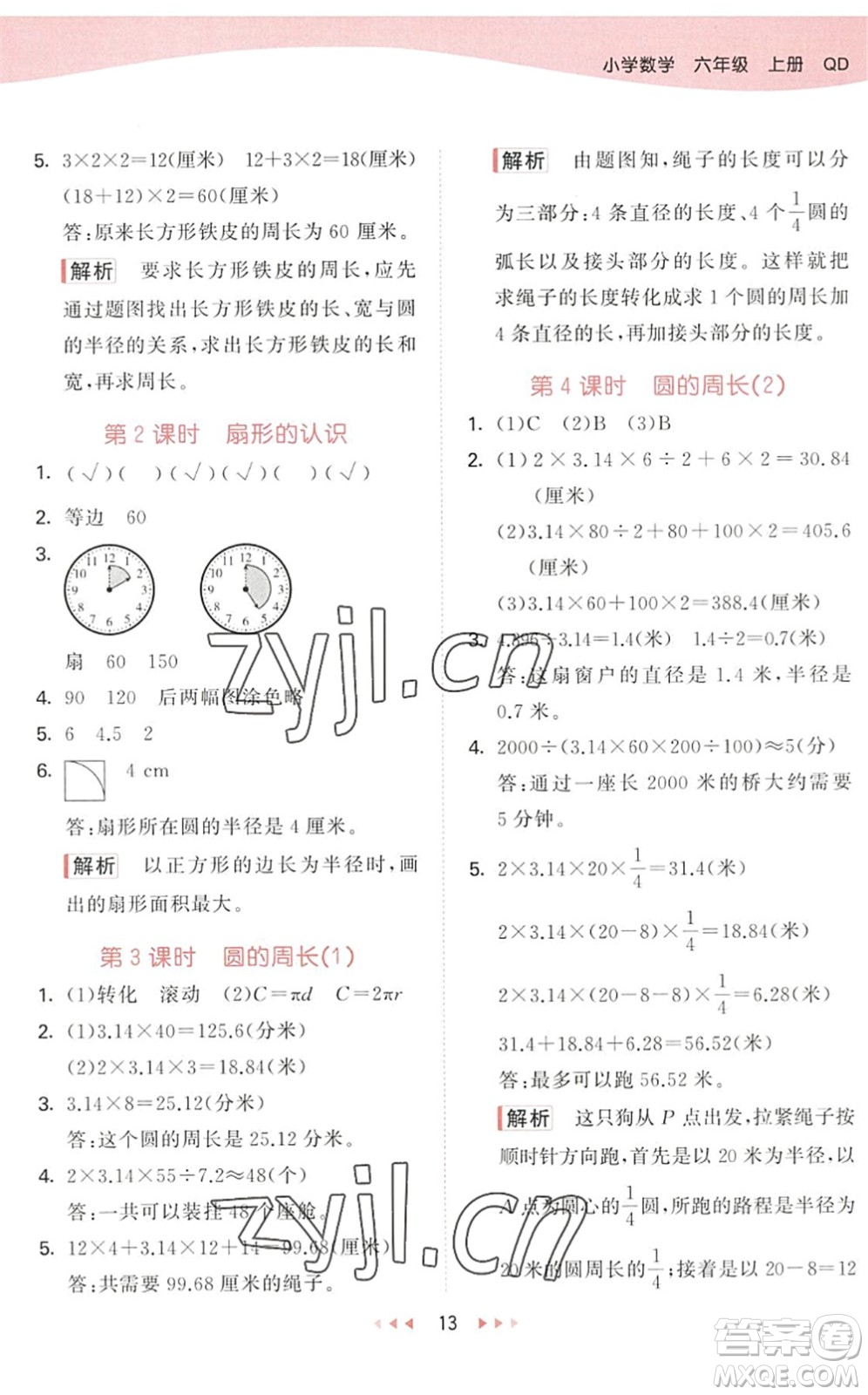 教育科學出版社2022秋季53天天練六年級數(shù)學上冊QD青島版答案