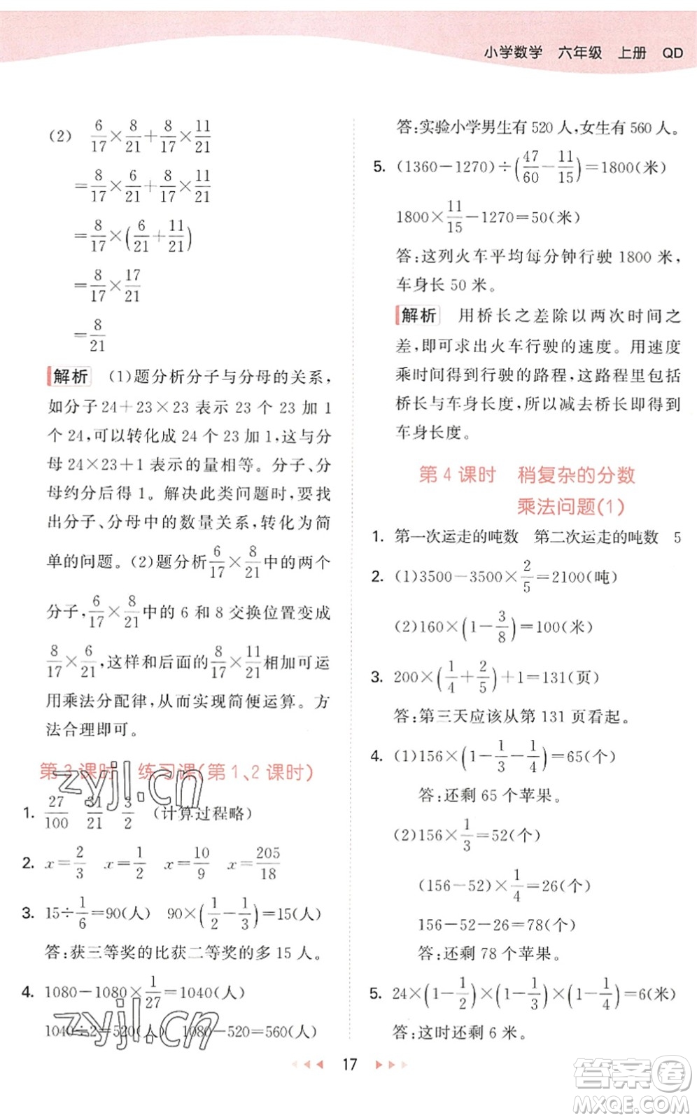 教育科學出版社2022秋季53天天練六年級數(shù)學上冊QD青島版答案